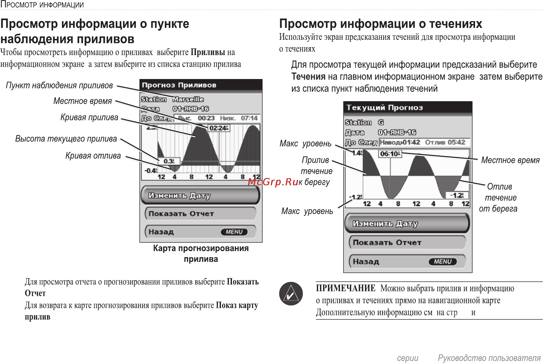 Garmin GPSMAP 420s Инструкция по эксплуатации онлайн [32/72] 15335