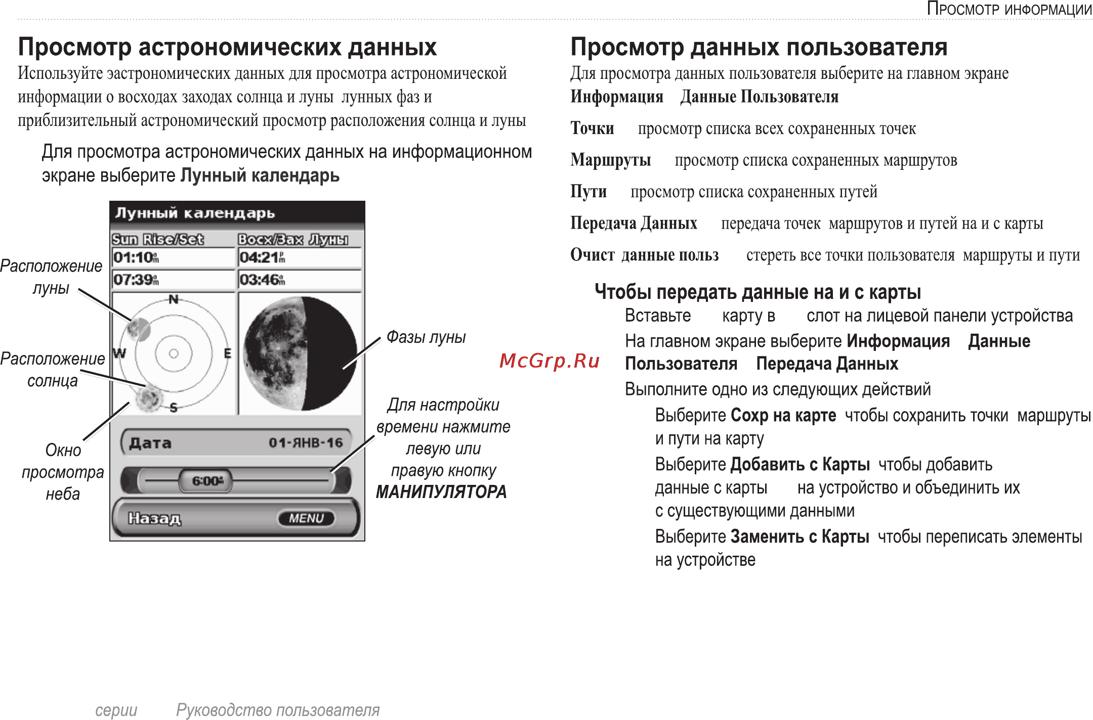 Garmin GPSMAP 420s Инструкция по эксплуатации онлайн [33/72] 15335