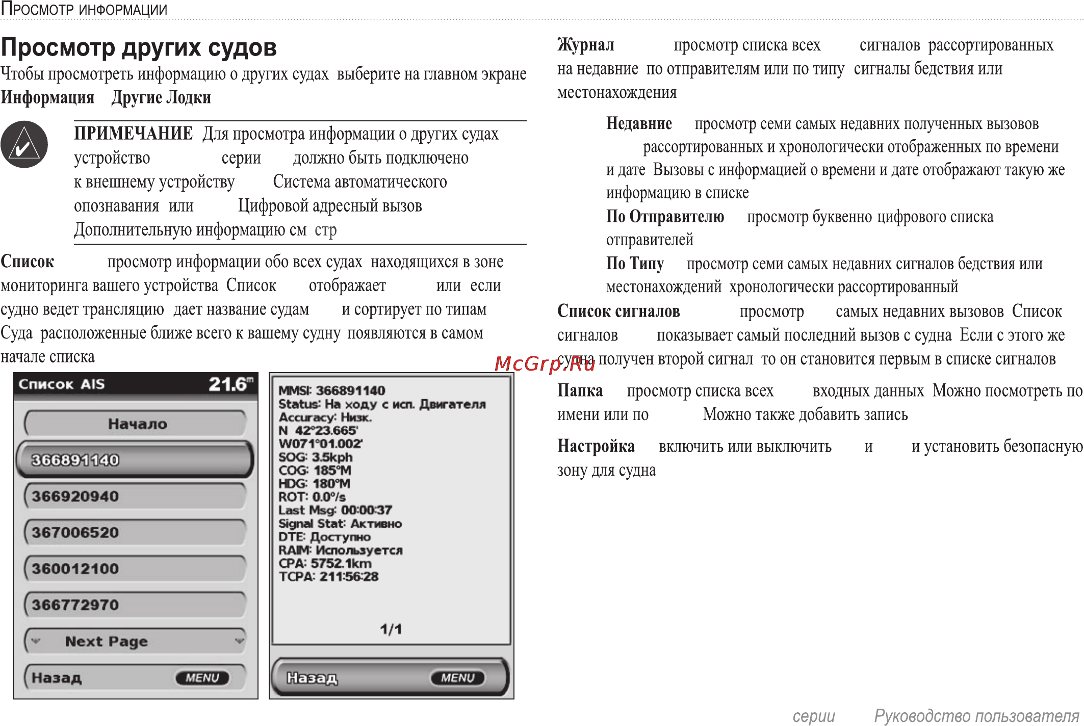 Garmin GPSMAP 420s Инструкция по эксплуатации онлайн [34/72] 15335