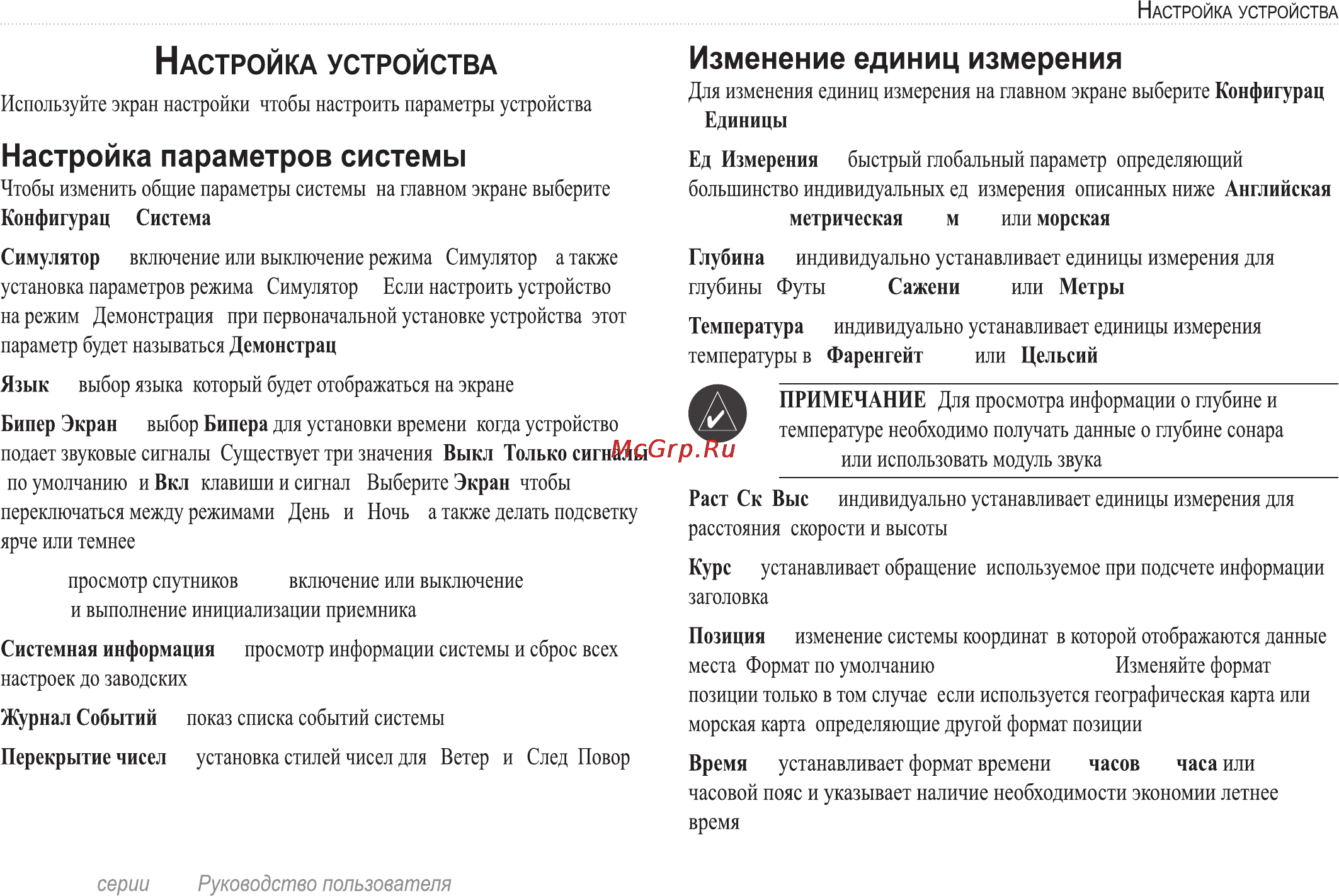 Garmin GPSMAP 520s Инструкция по эксплуатации онлайн [35/72] 15349
