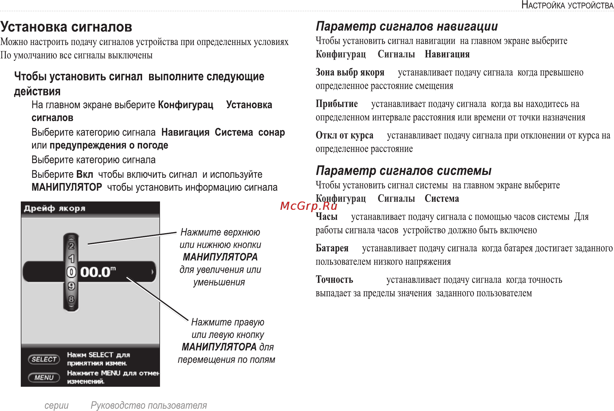 Garmin GPSMAP 520 Инструкция по эксплуатации онлайн [37/72] 15342