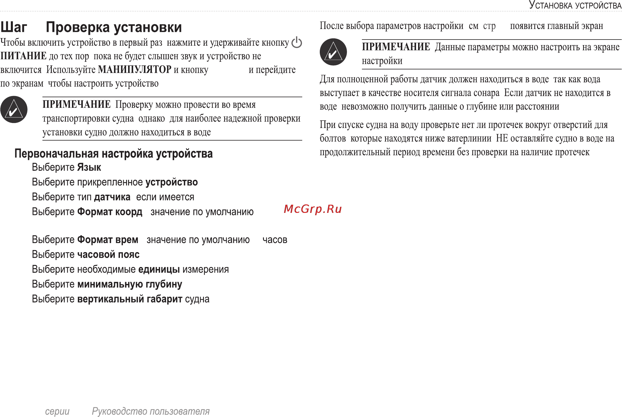 Garmin GPSMAP 520s Инструкция по эксплуатации онлайн [57/72] 15349