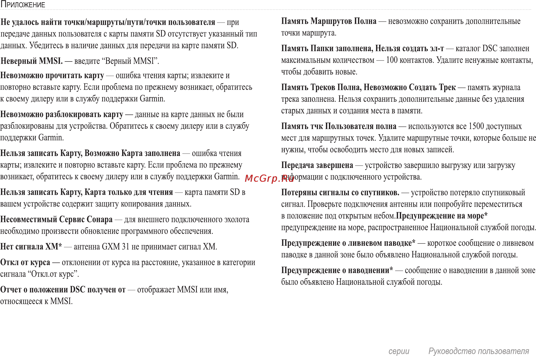 Garmin GPSMAP 520 Инструкция по эксплуатации онлайн [62/72] 15342