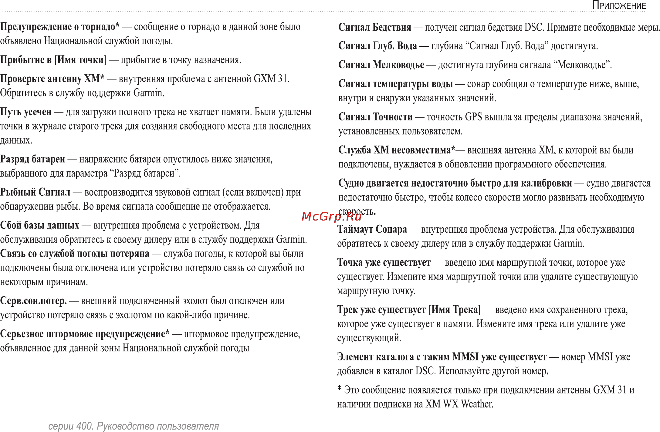 Garmin GPSMAP 520s Инструкция по эксплуатации онлайн [63/72] 15349