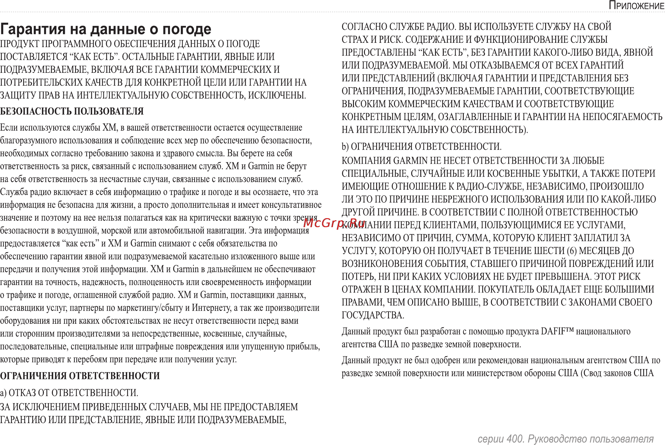 Garmin GPSMAP 520s Инструкция по эксплуатации онлайн [64/72] 15349