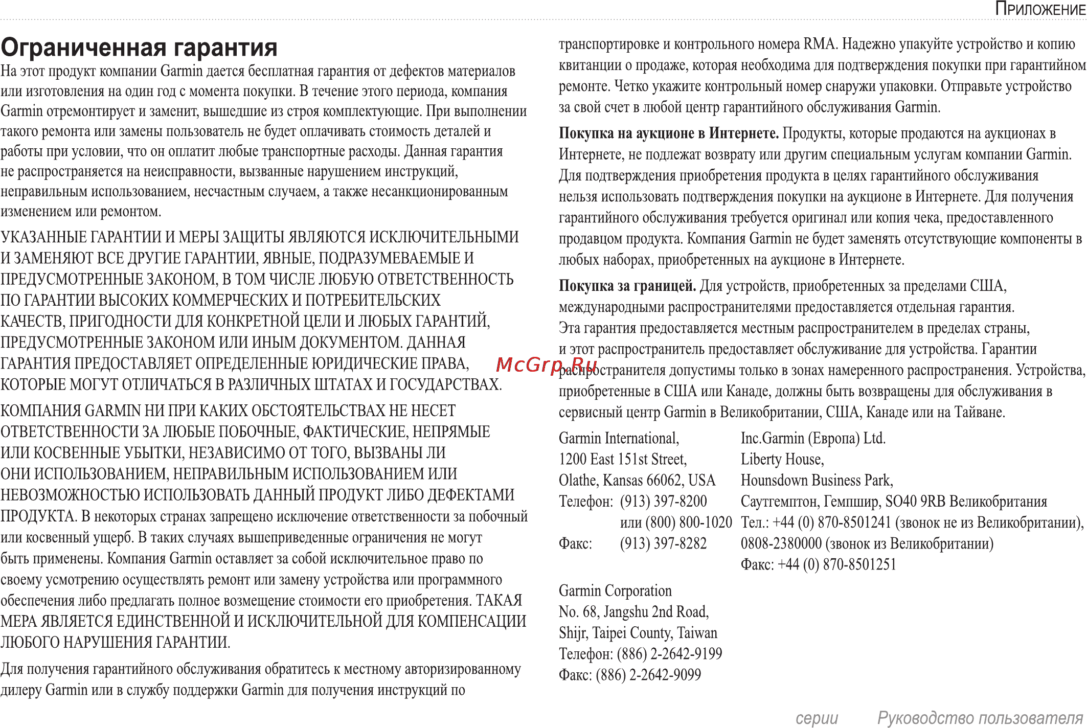 Garmin GPSMAP 420s Инструкция по эксплуатации онлайн [66/72] 15335