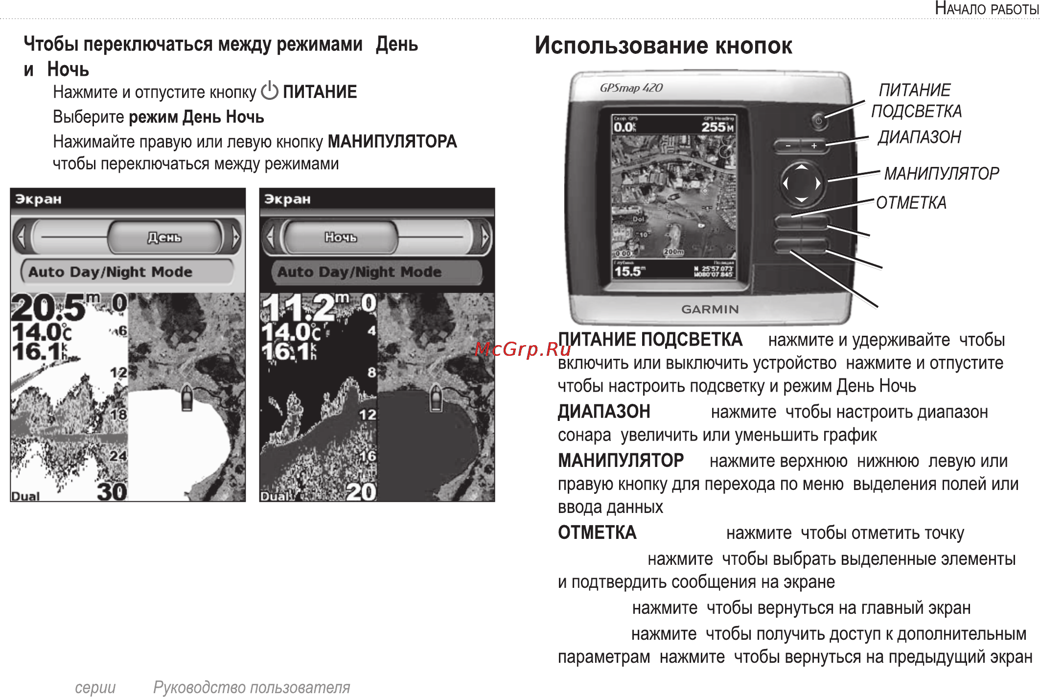 Garmin GPSMAP 520s Инструкция по эксплуатации онлайн [9/72] 15349
