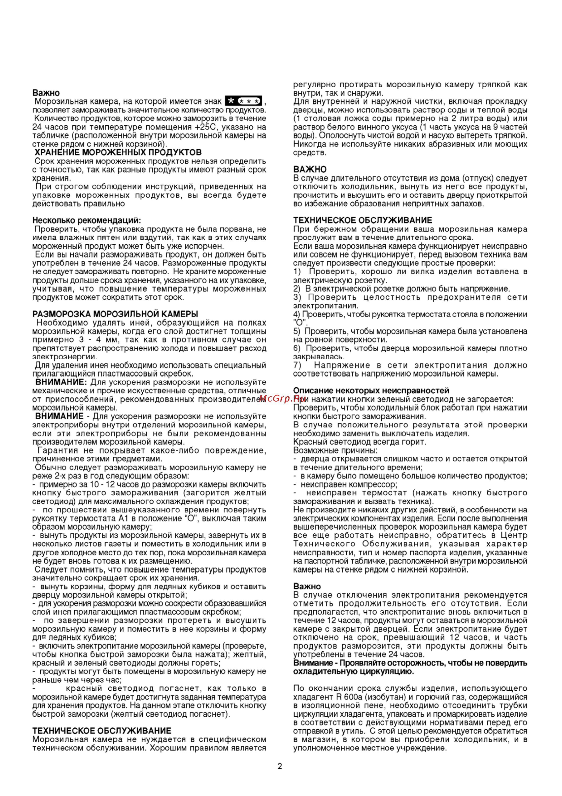 Ardo SC 120 [4/4] Важно