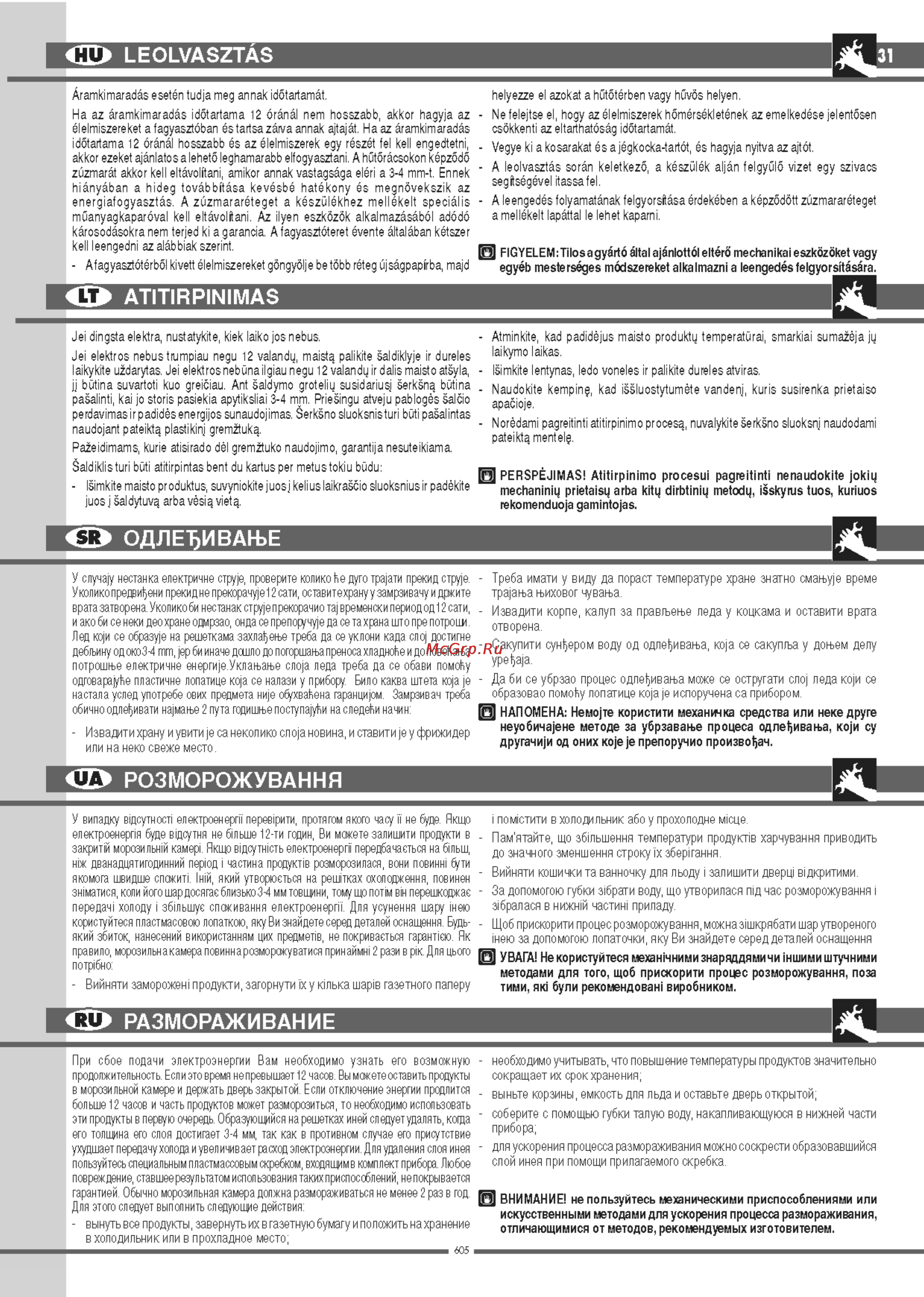Ardo FR 12 SA [31/40] Размораживание