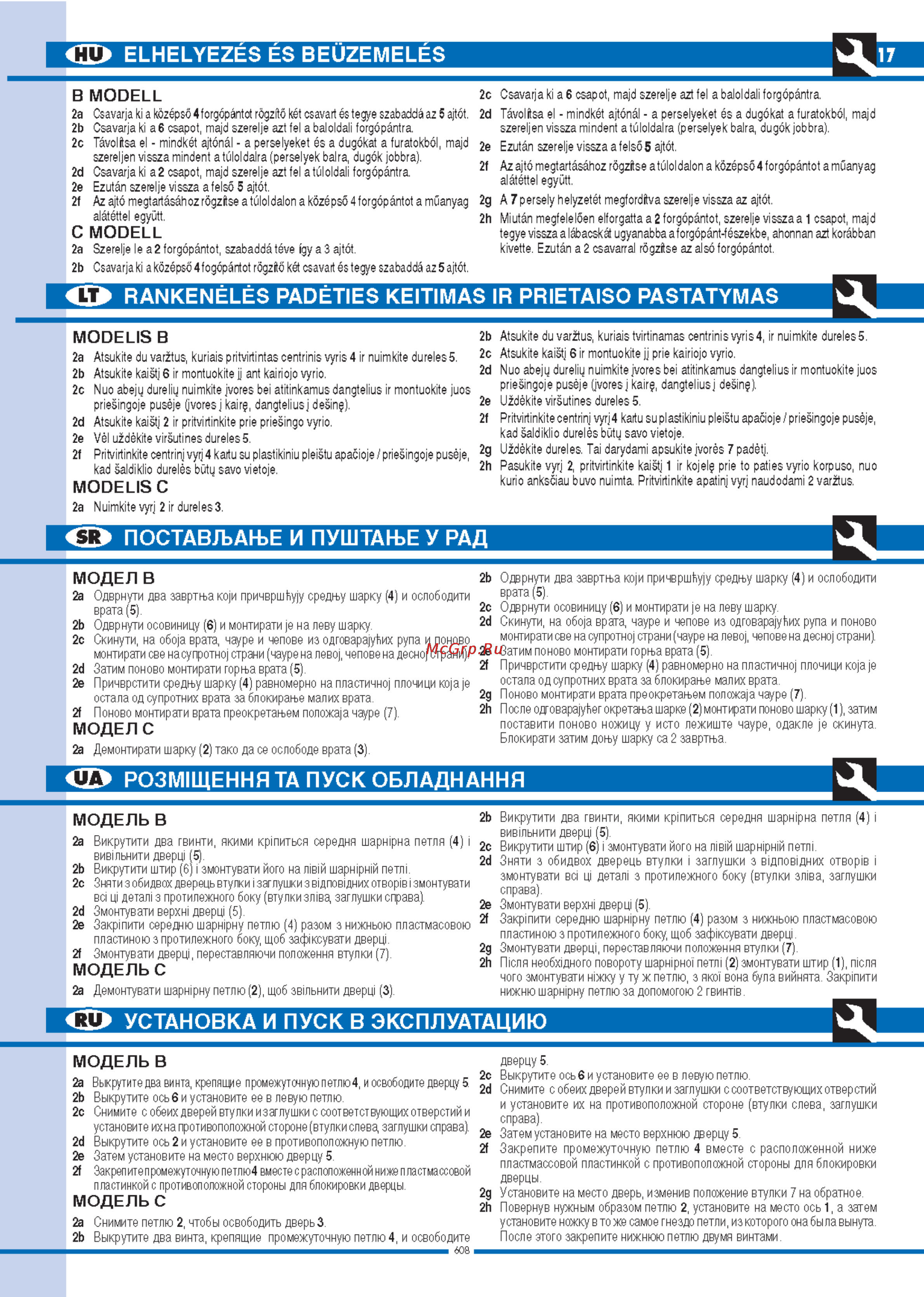Ardo DPG 23 SA [17/48] Установка и пуск в эксплуатацию