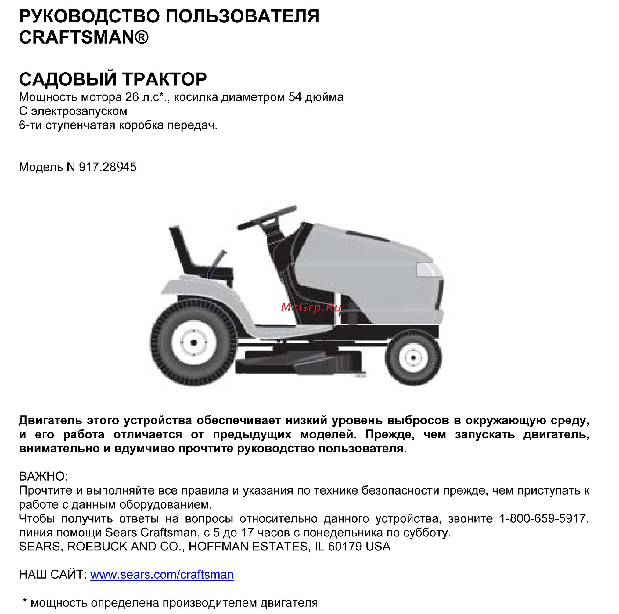 Craftsman 25024 Инструкция по эксплуатации онлайн