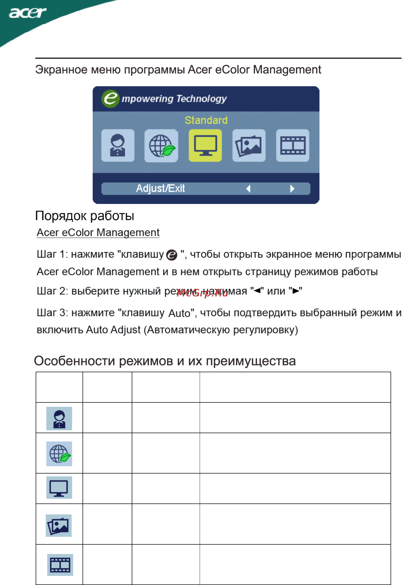 Acer P226HQLBD [15/23] Гопотребления режим eco