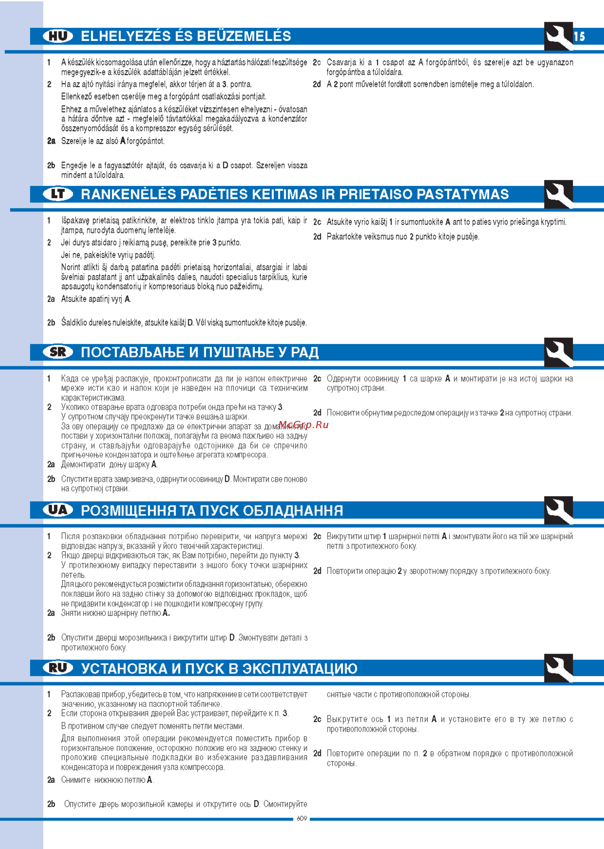 Ardo FR 20 SB [15/40] Установка и пуск в эксплуатацию