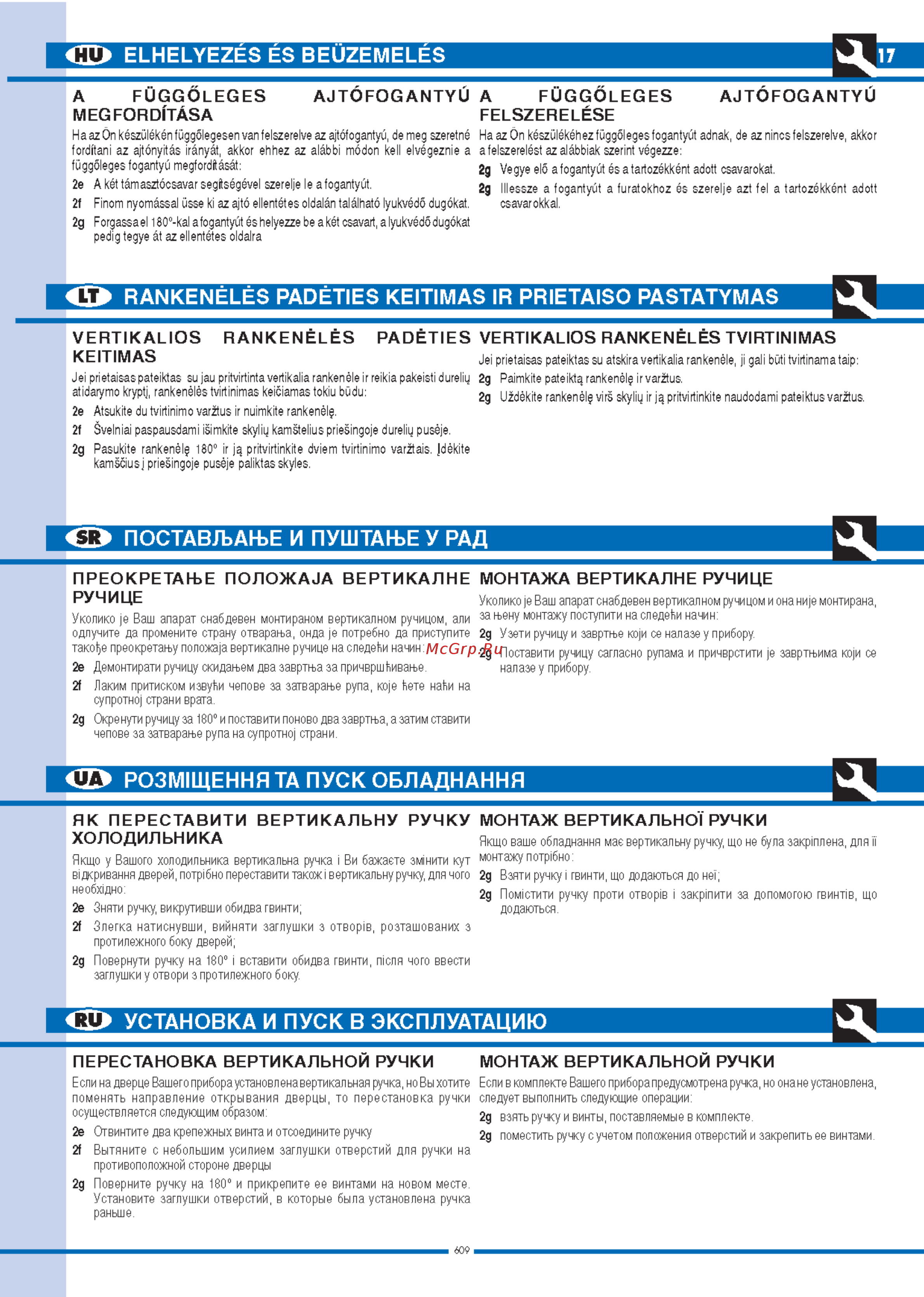 Ardo FRF 29 SH [17/40] Установка и пуск в эксплуатацию
