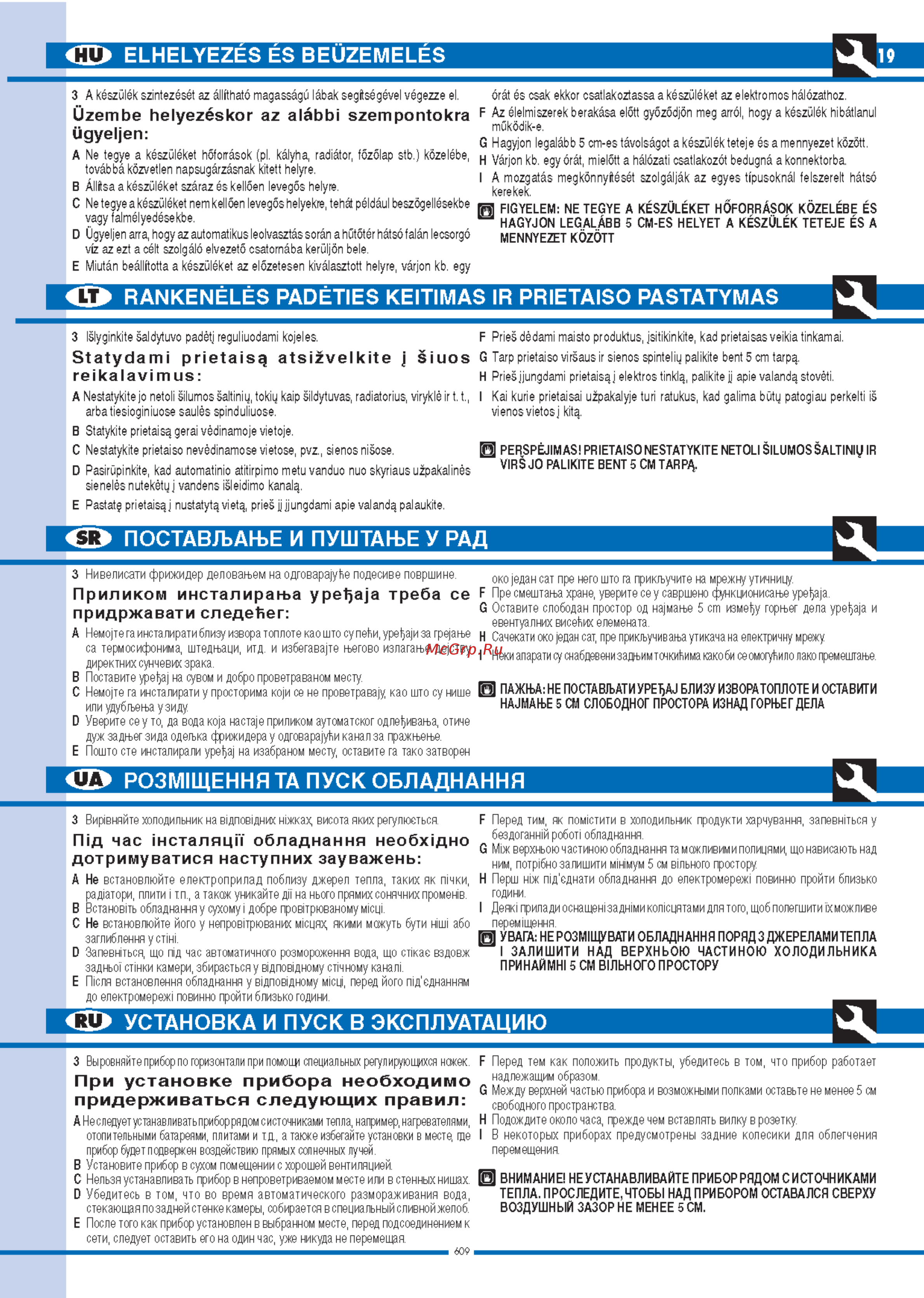 Ardo FRF 29 SH [19/40] Установка и пуск в эксплуатацию