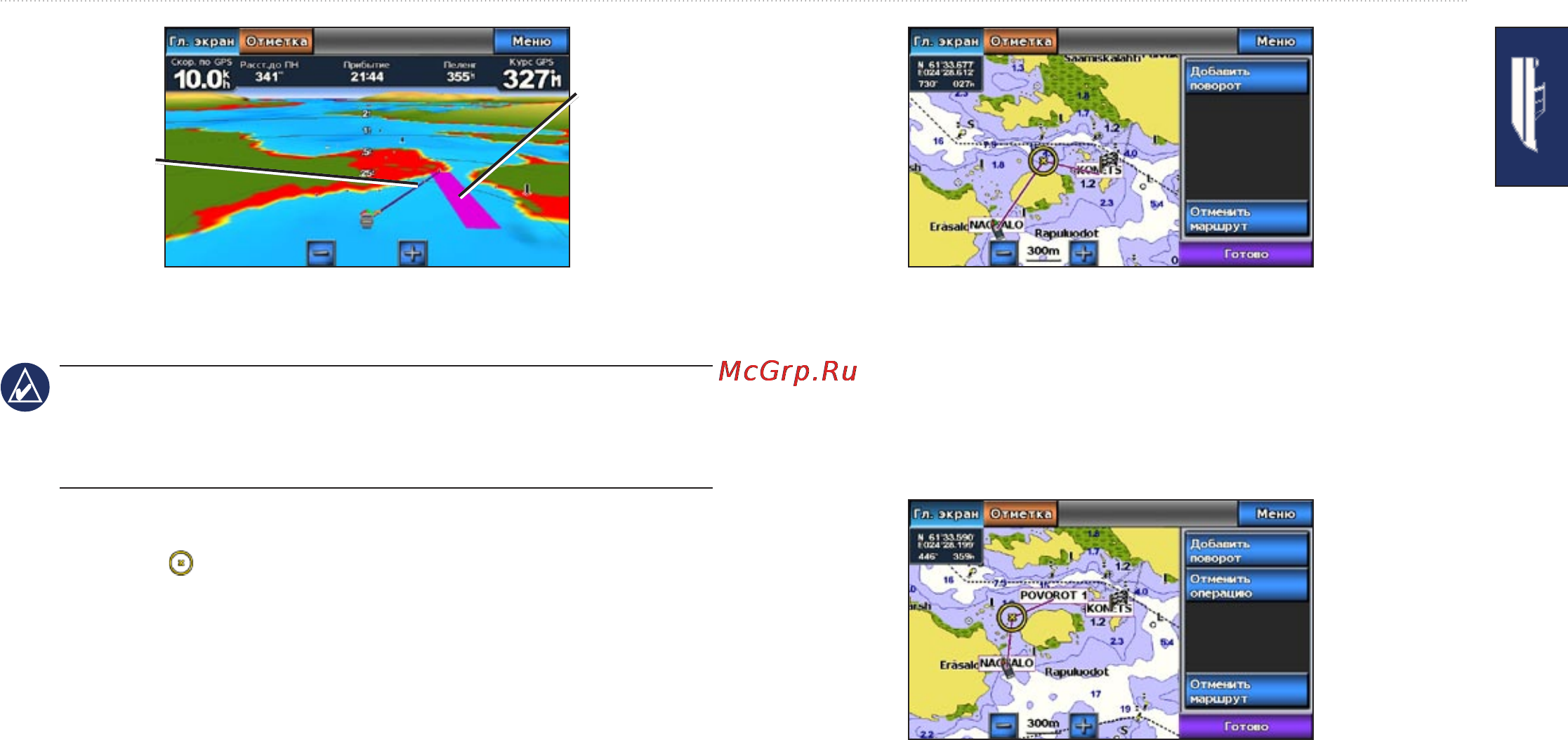 Garmin GPSMAP 620 [21/72] Создание маршрута маршрут до