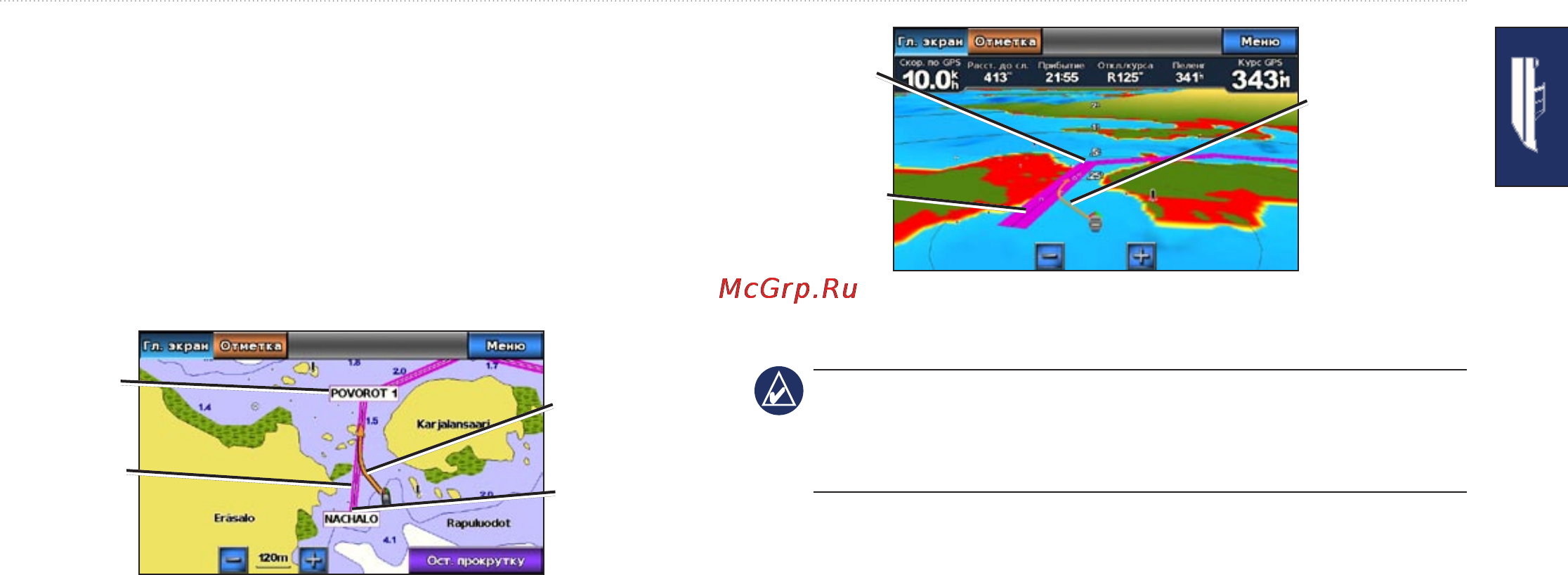 Garmin GPSMAP 620 Bundle [23/72] Задание автоматического курса гид до