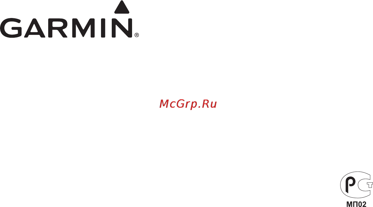 Garmin GPSMAP 620 [72/72] Для получения последних бесплатных обновлений по кроме картографических данных в период эксплуатации