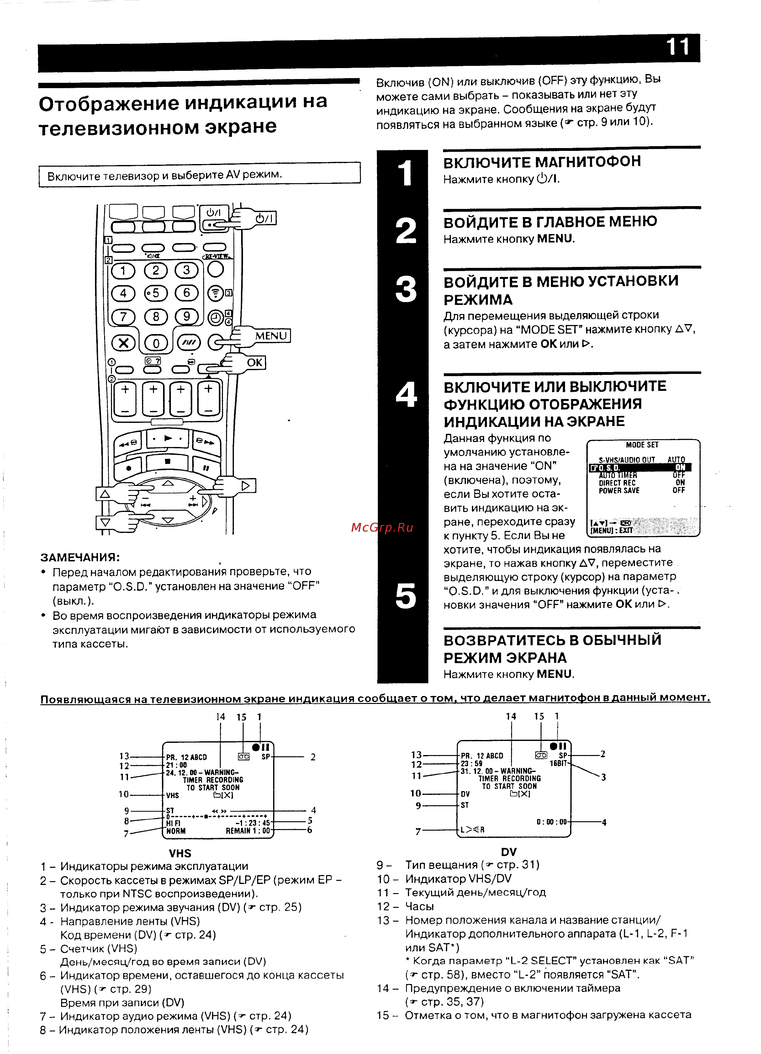JVC HR-DVS2EU [11/79] Отображение индикации на телевизионном экране