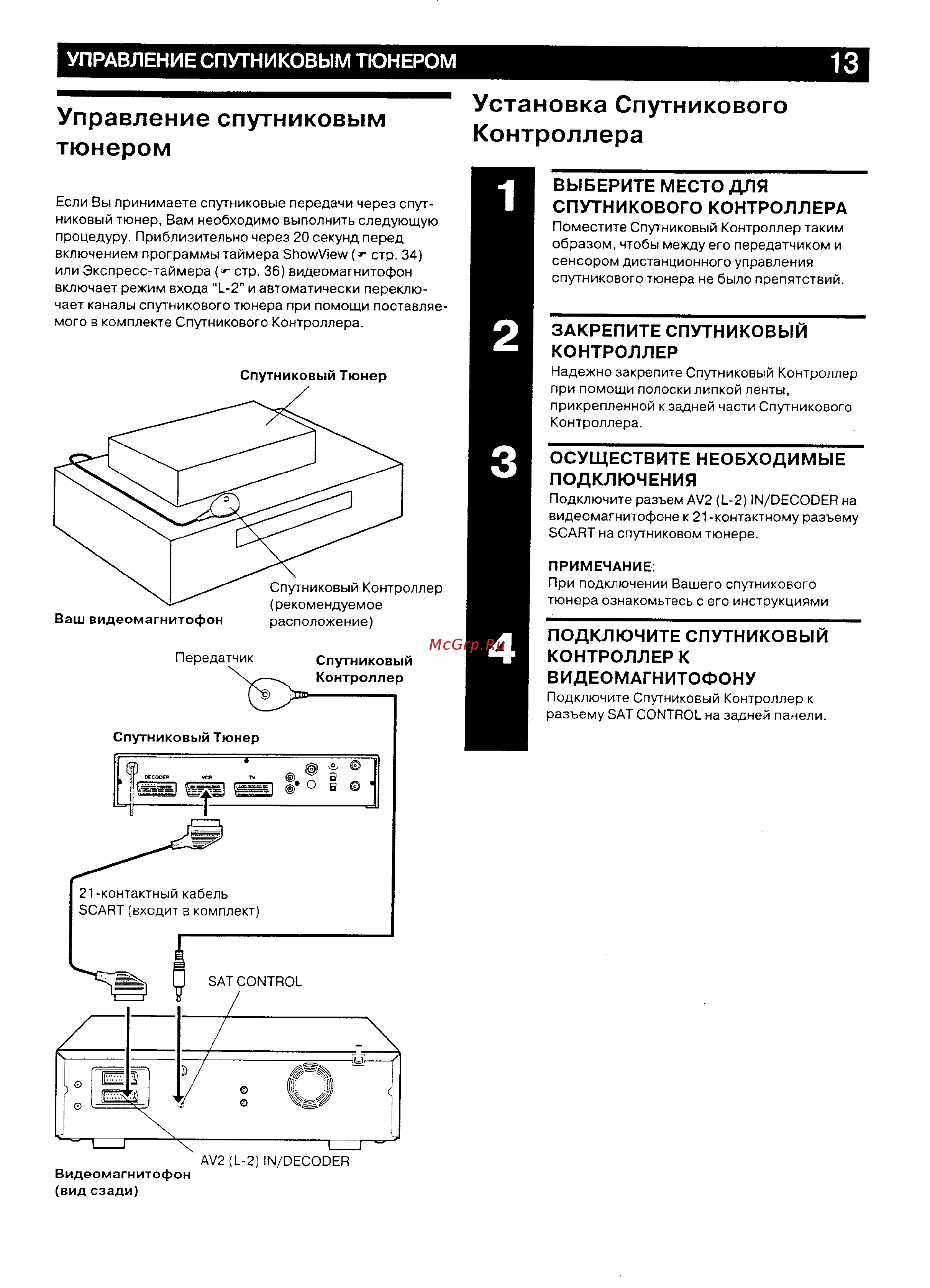 JVC HR-DVS2EU [13/79] Управление спутниковым тюнером