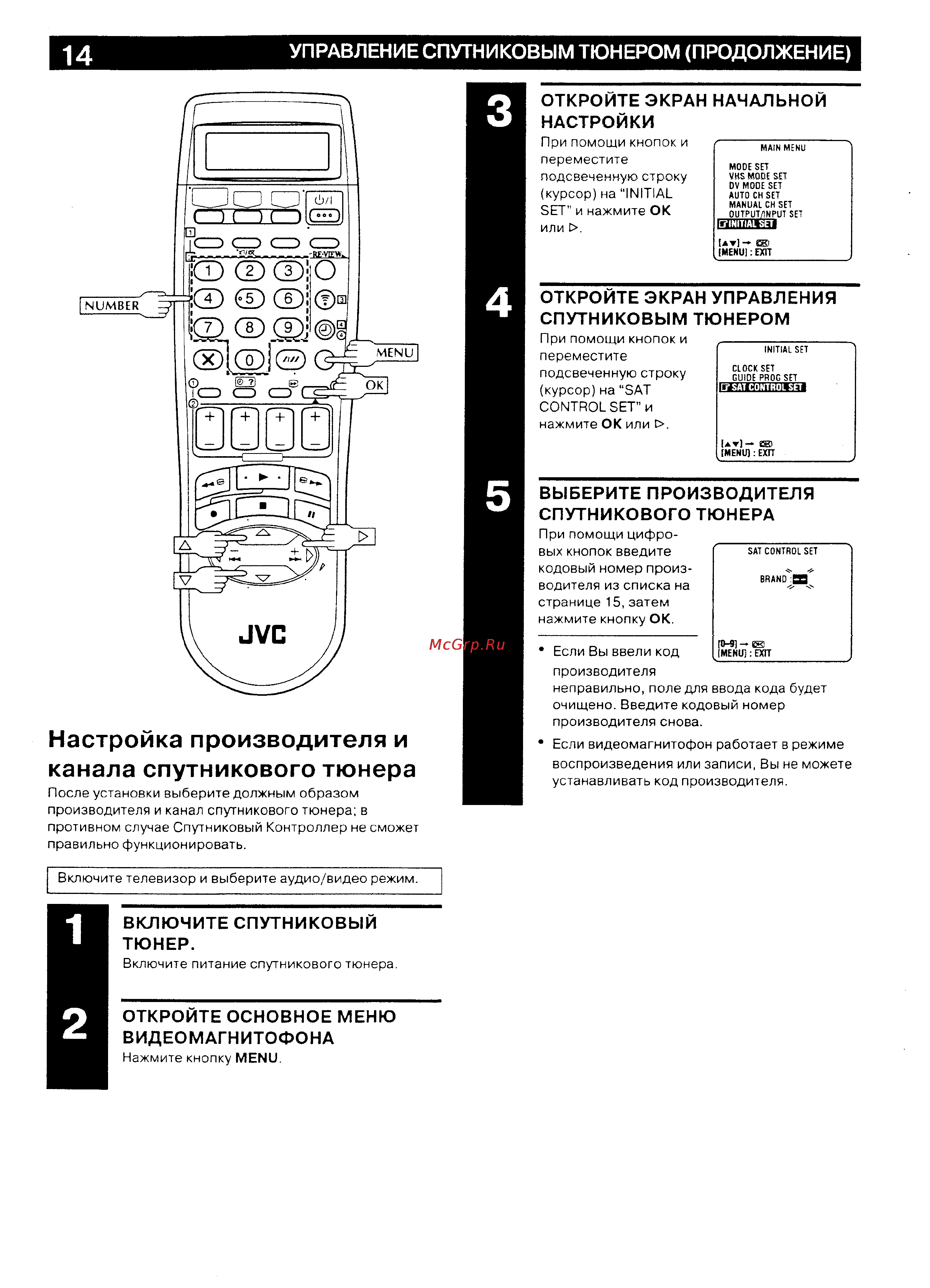 JVC HR-DVS2EU [14/79] Настройка производителя и канала спутникового тюнера
