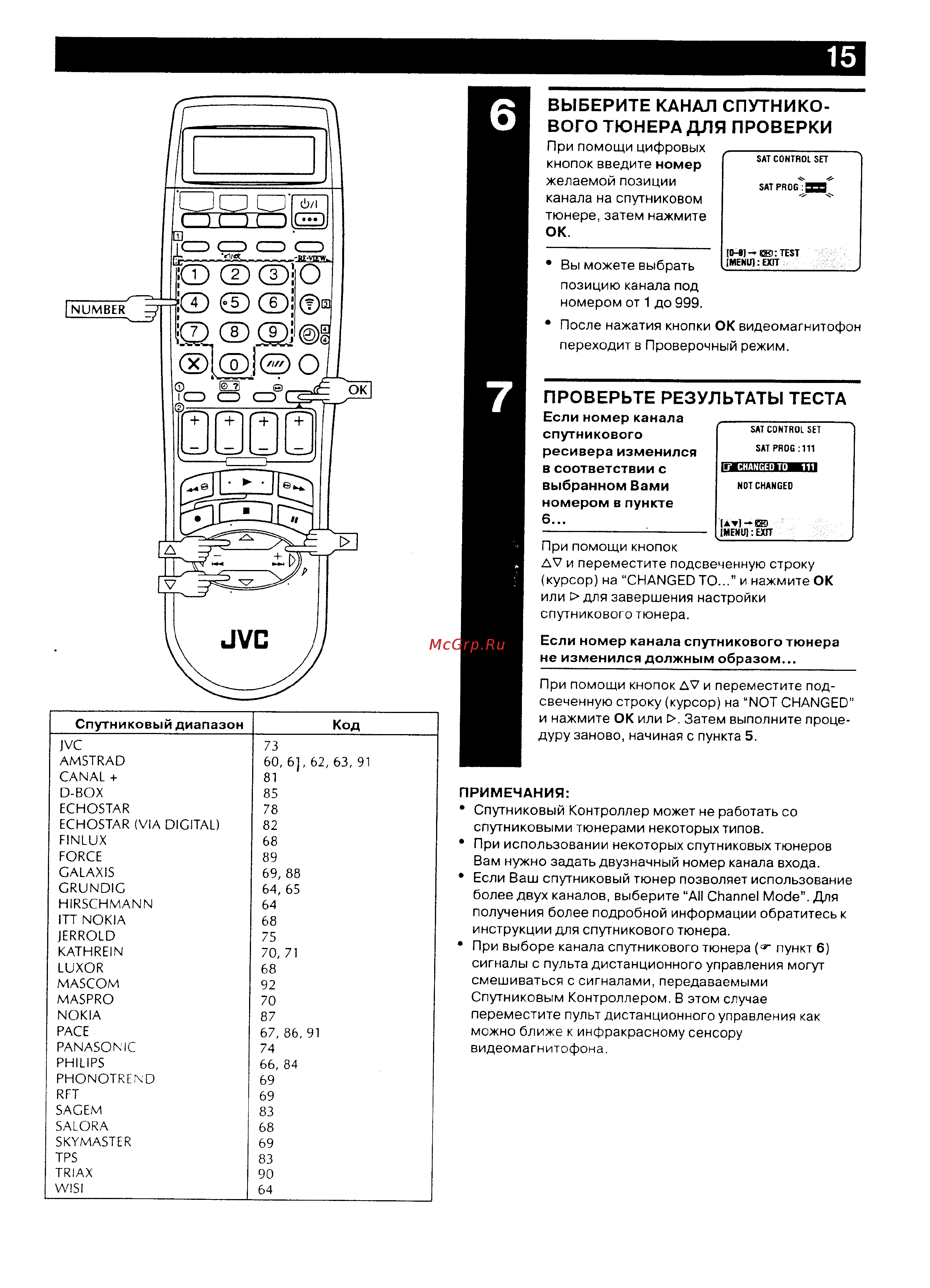 JVC HR-DVS2EU [15/79] Выберите канал спутнико вого тюнера для проверки