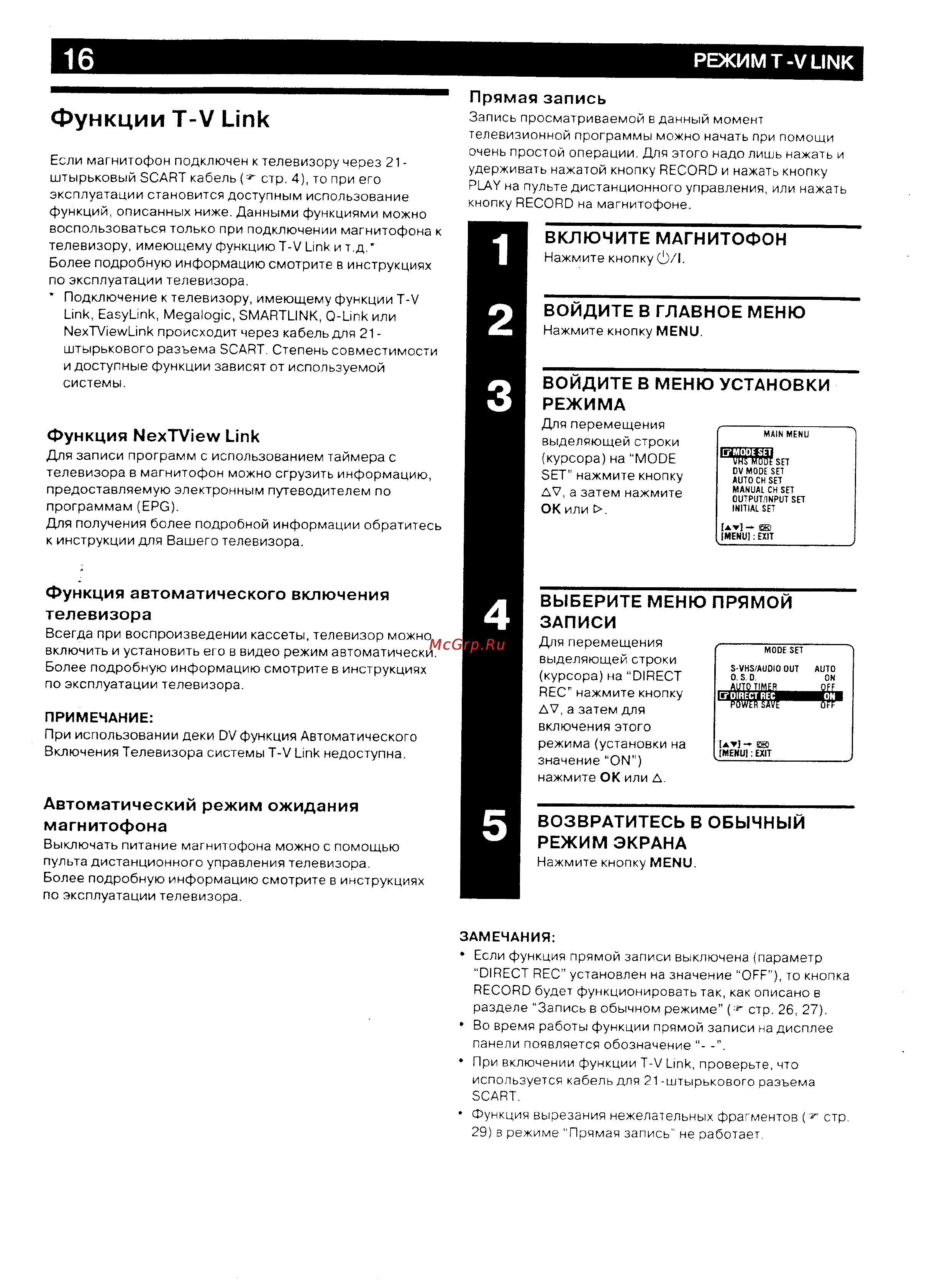 JVC HR-DVS2EU [16/79] Функции t v link