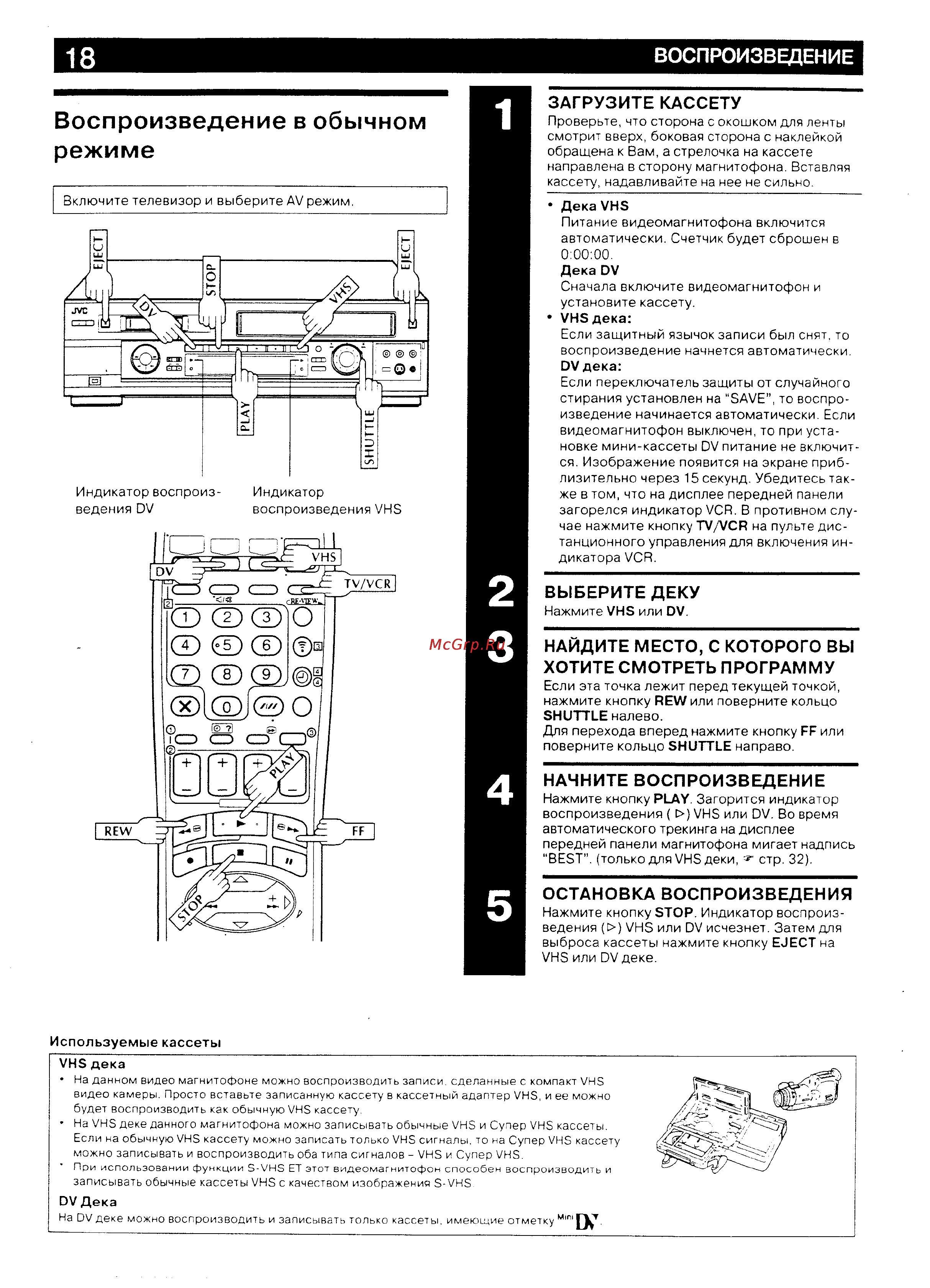 JVC HR-DVS2EU [18/79] Воспроизведение в обычном режиме