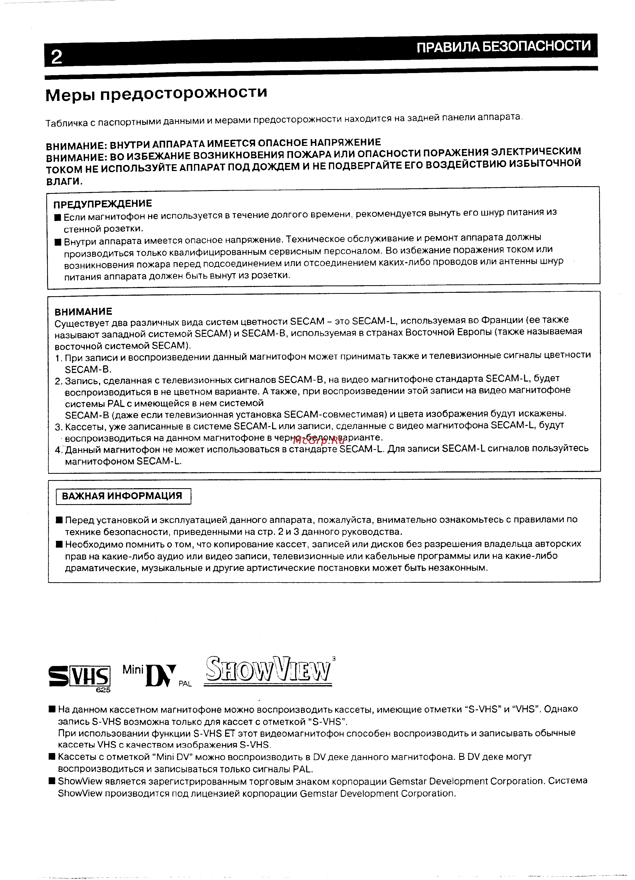 JVC HR-DVS2EU [2/79] Меры предосторожности