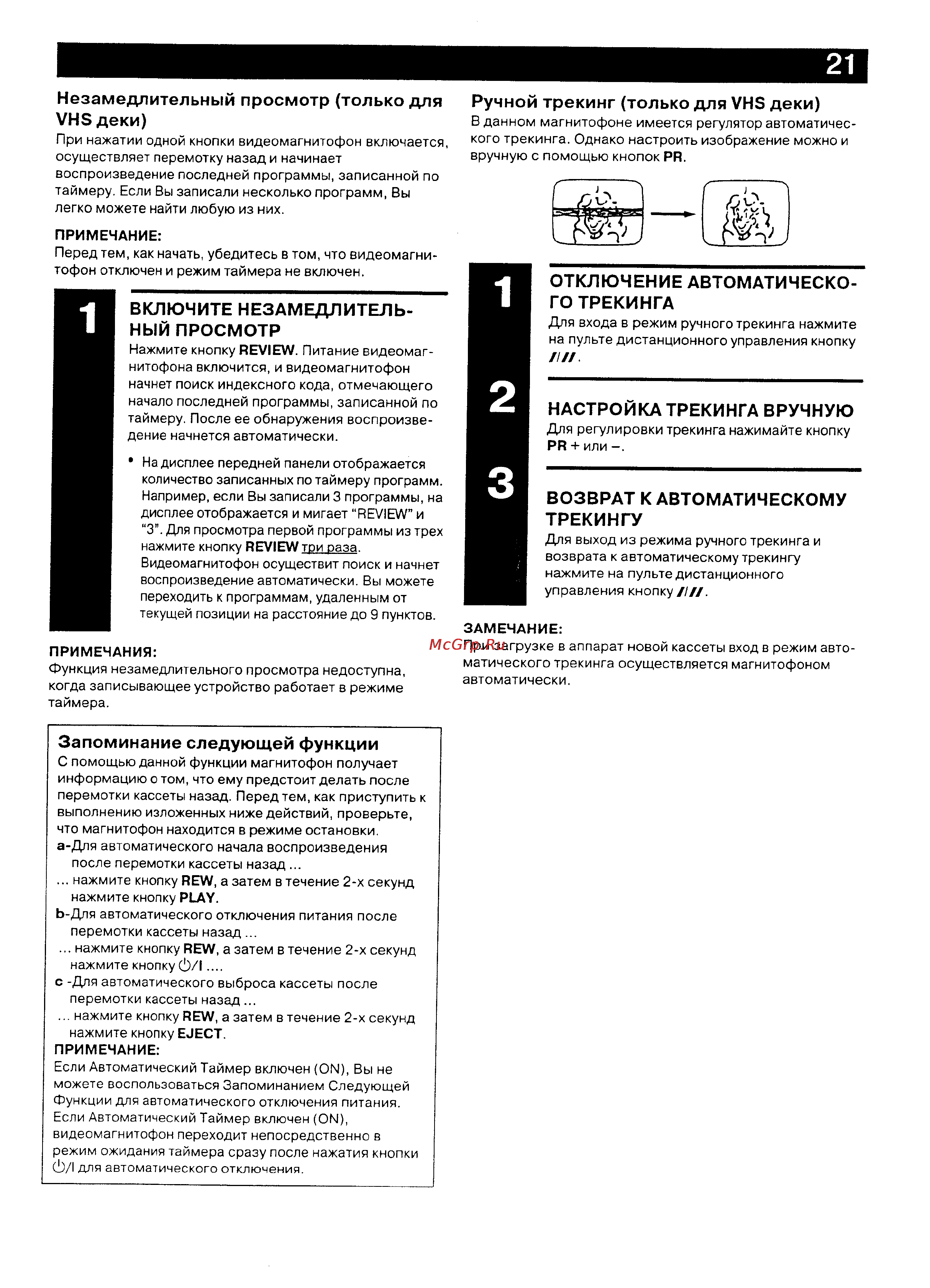 JVC HR-DVS2EU [21/79] Включите незамедлитель ный просмотр