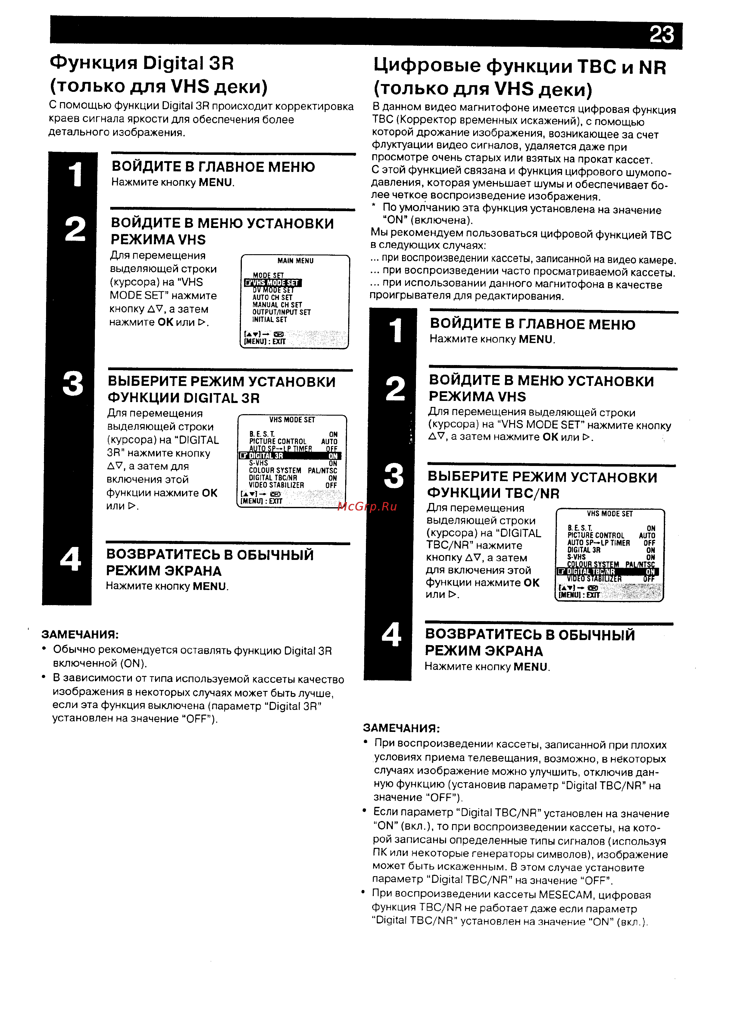 JVC HR-DVS2EU [23/79] Функция digital 3r только для vhs деки