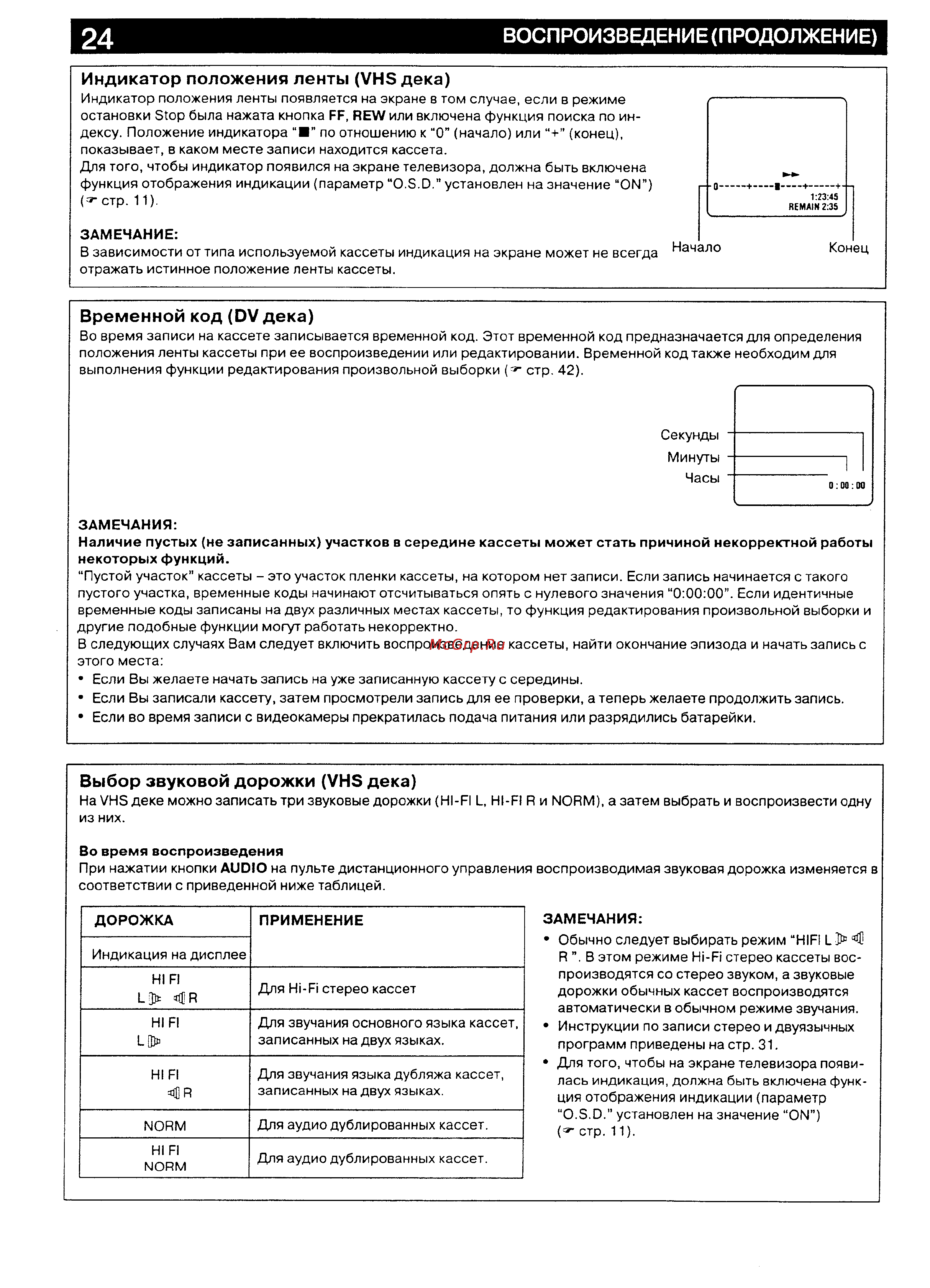 JVC HR-DVS2EU [24/79] Воспроизведение продолжение
