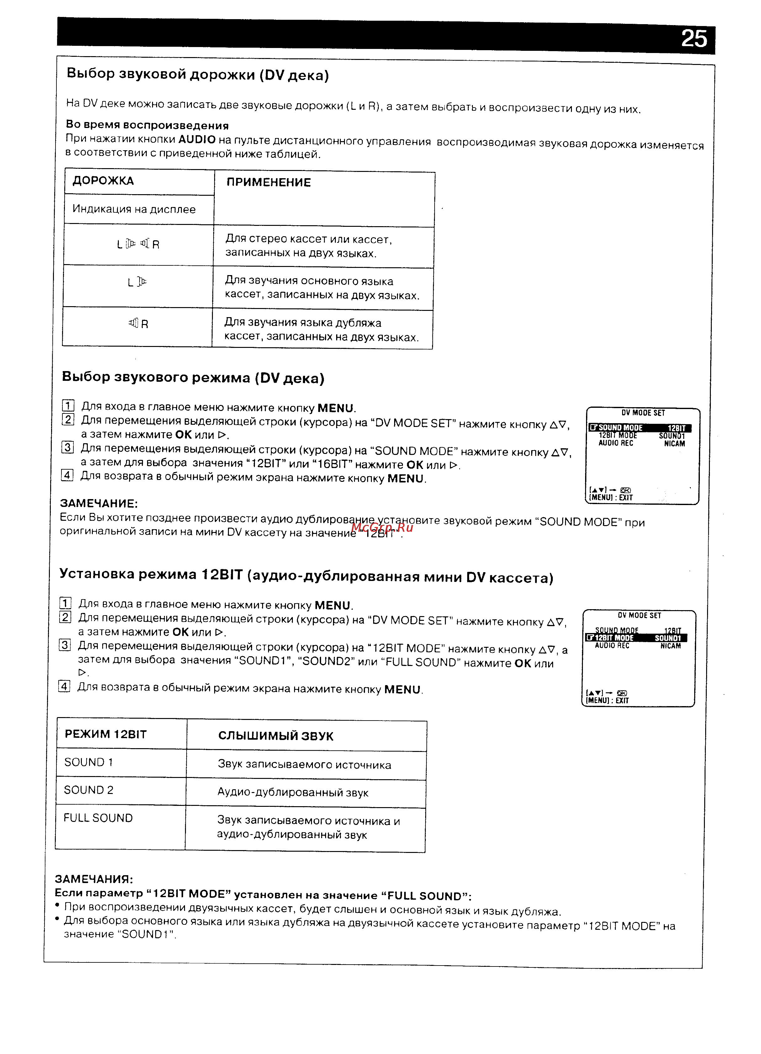 JVC HR-DVS2EU [25/79] Выбор звукового режима оудека