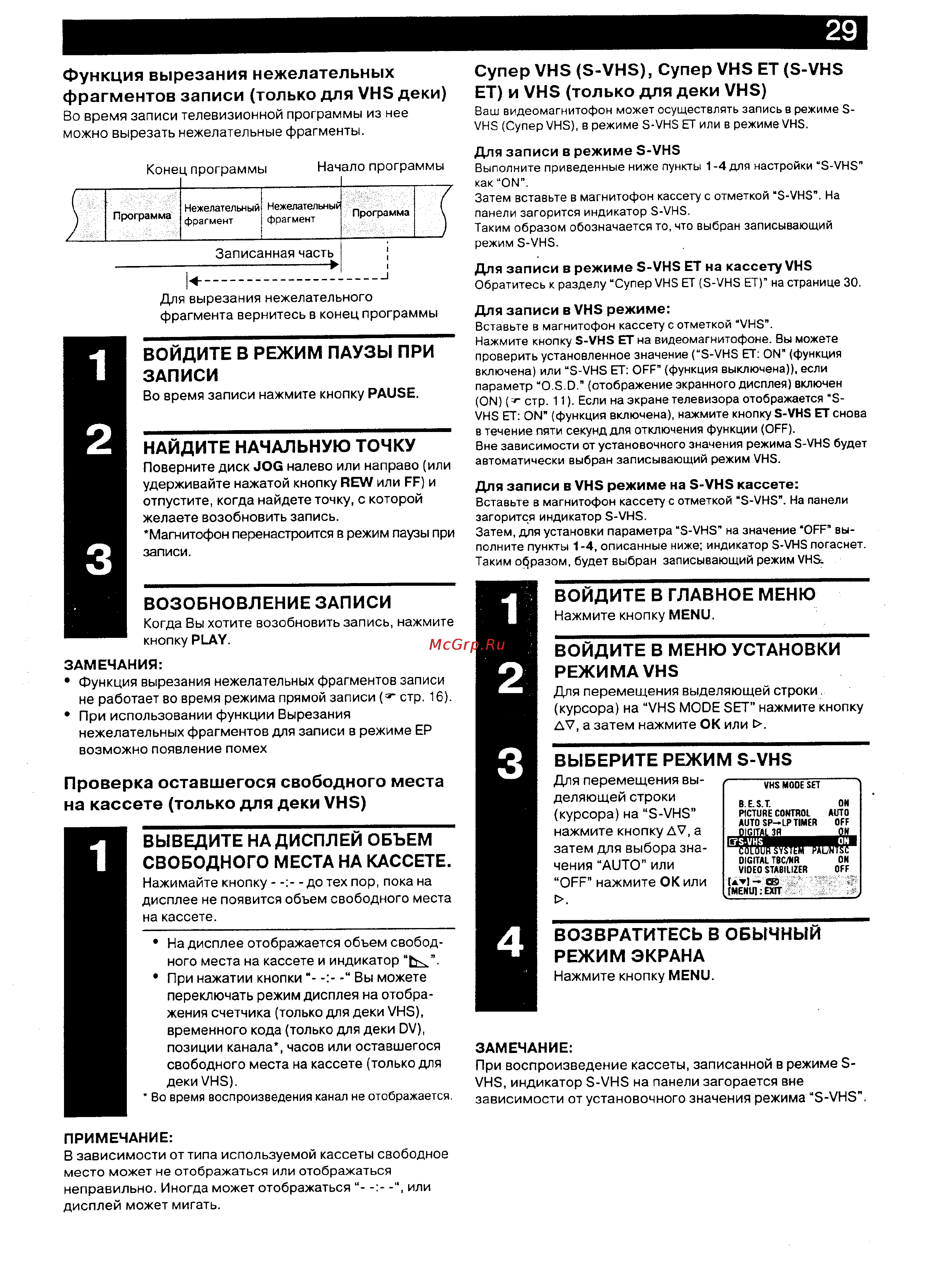 JVC HR-DVS2EU [29/79] Возвратитесь в обычный режим экрана