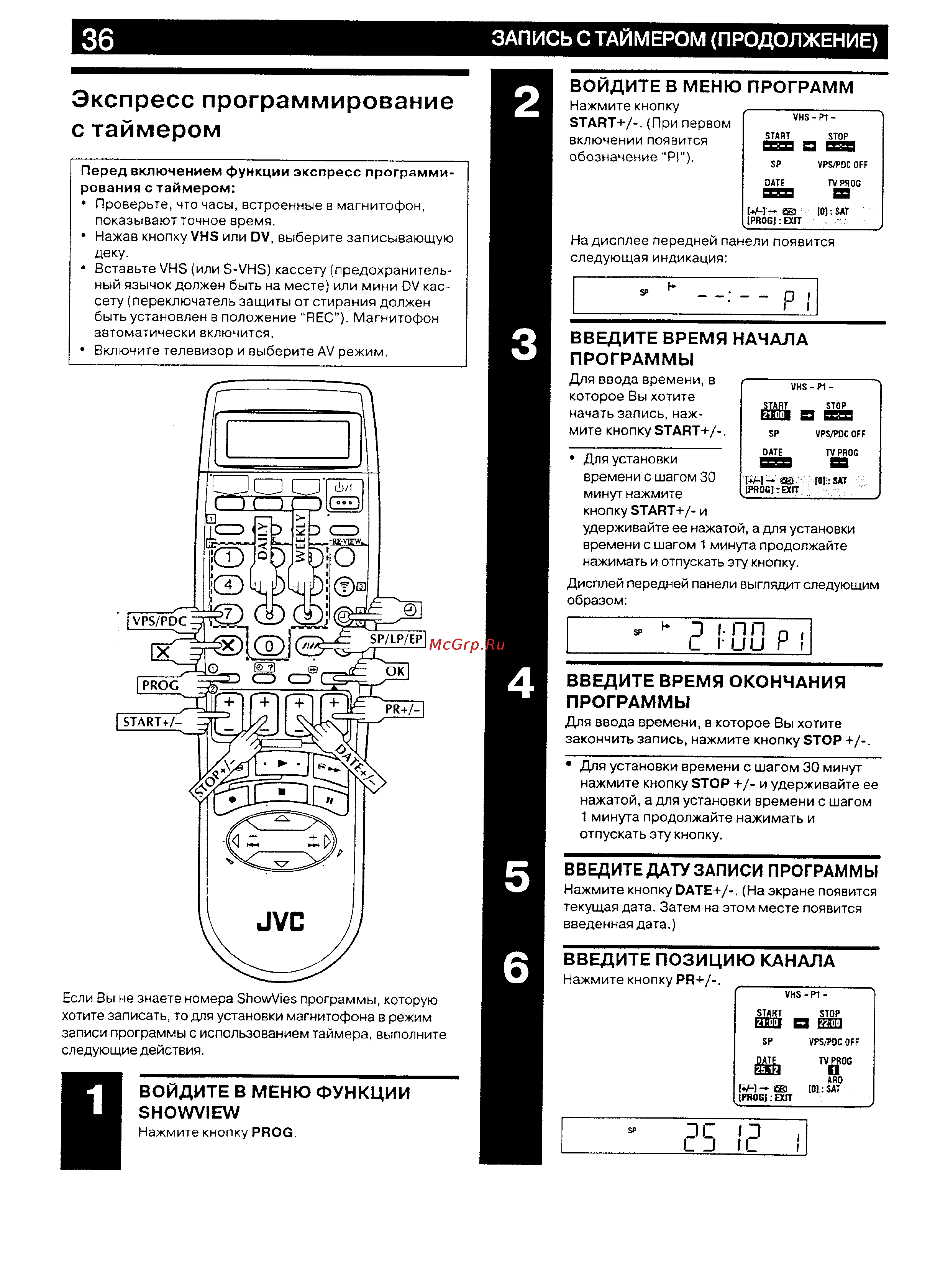 JVC HR-DVS2EU [36/79] Экспресс программирование с таймером