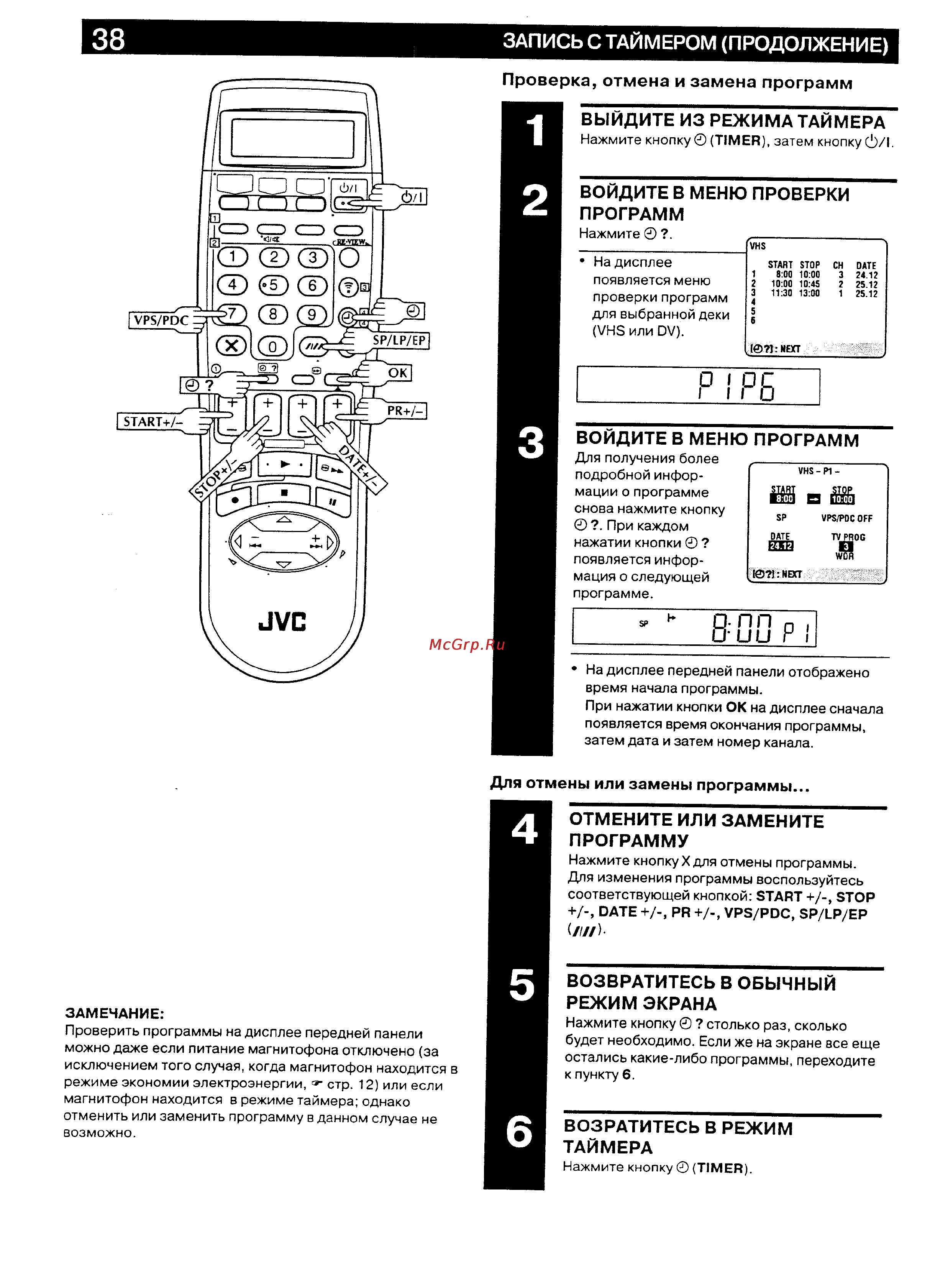 JVC HR-DVS2EU [38/79] Возвратитесь в обычный режим экрана