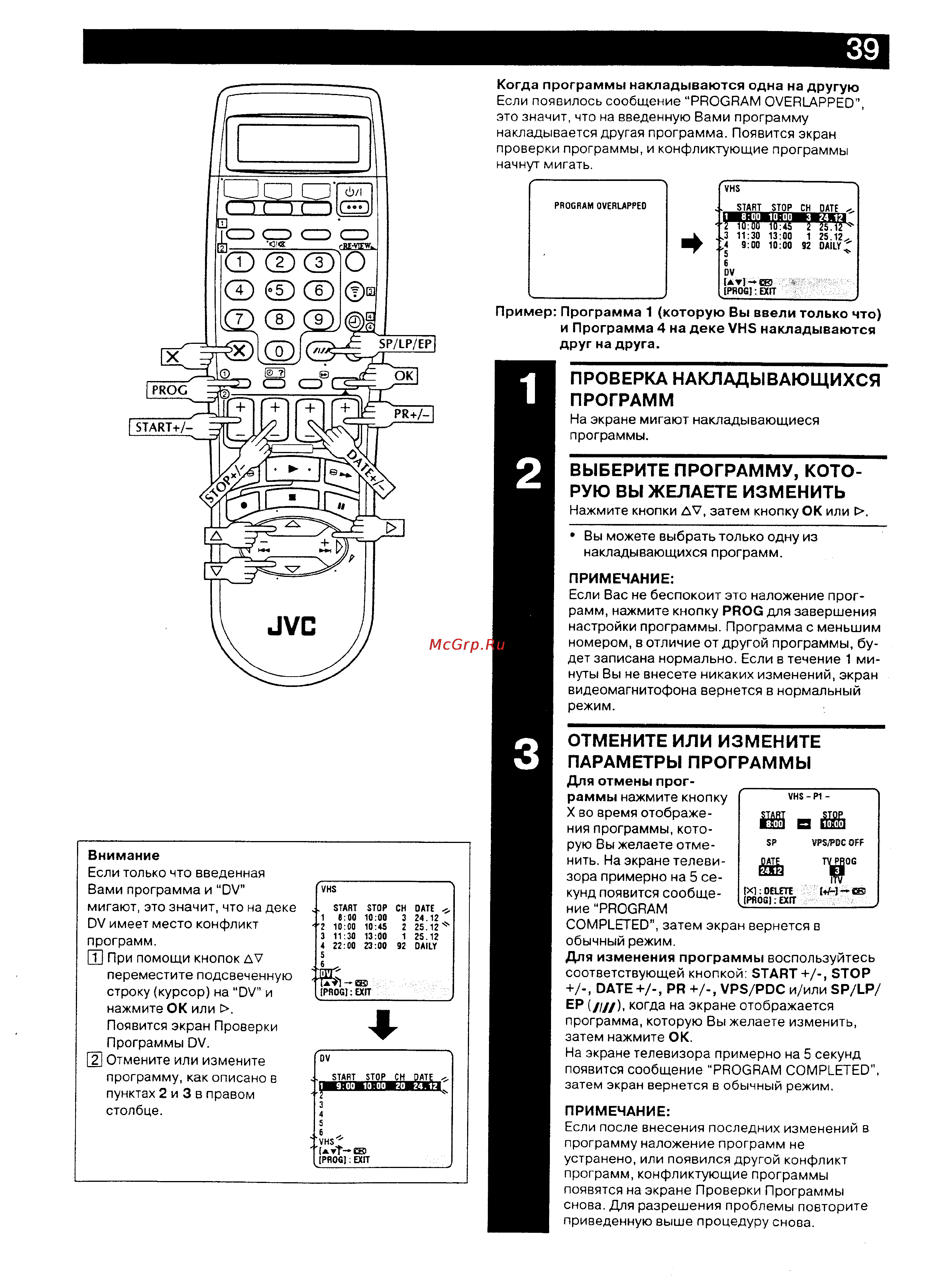 JVC HR-DVS2EU [39/79] Выберите программу кото рую вы желаете изменить