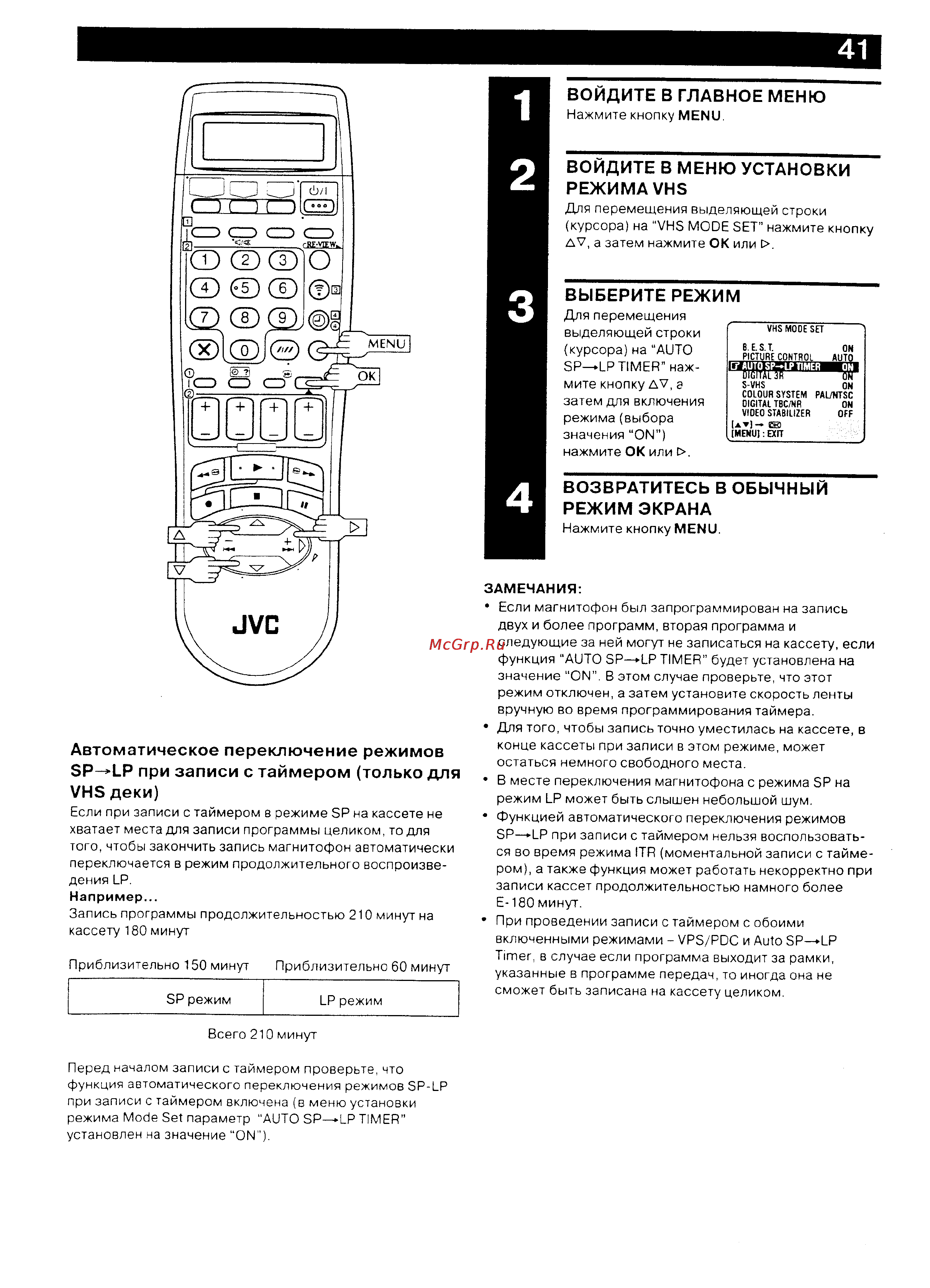 JVC HR-DVS2EU [41/79] Автоматическое переключение режимов sp lp при записи с таймером только для vhs деки