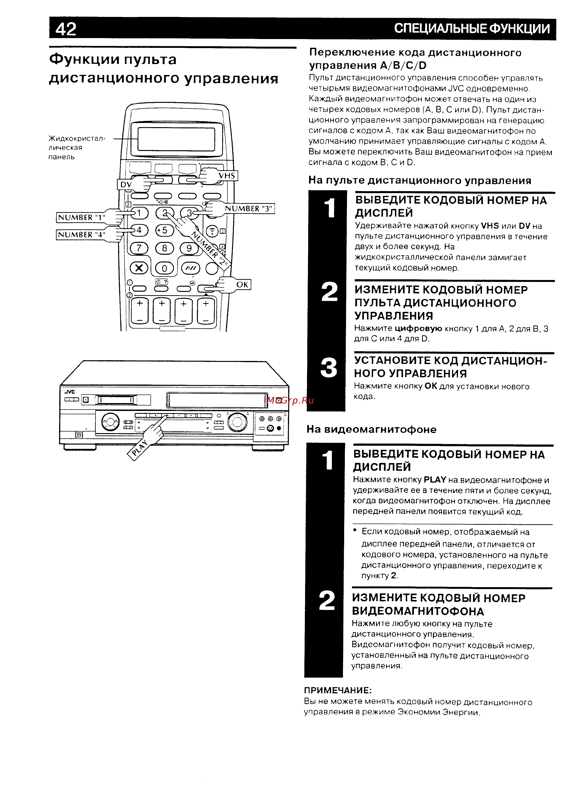 JVC HR-DVS2EU [42/79] Функции пульта дистанционного управления