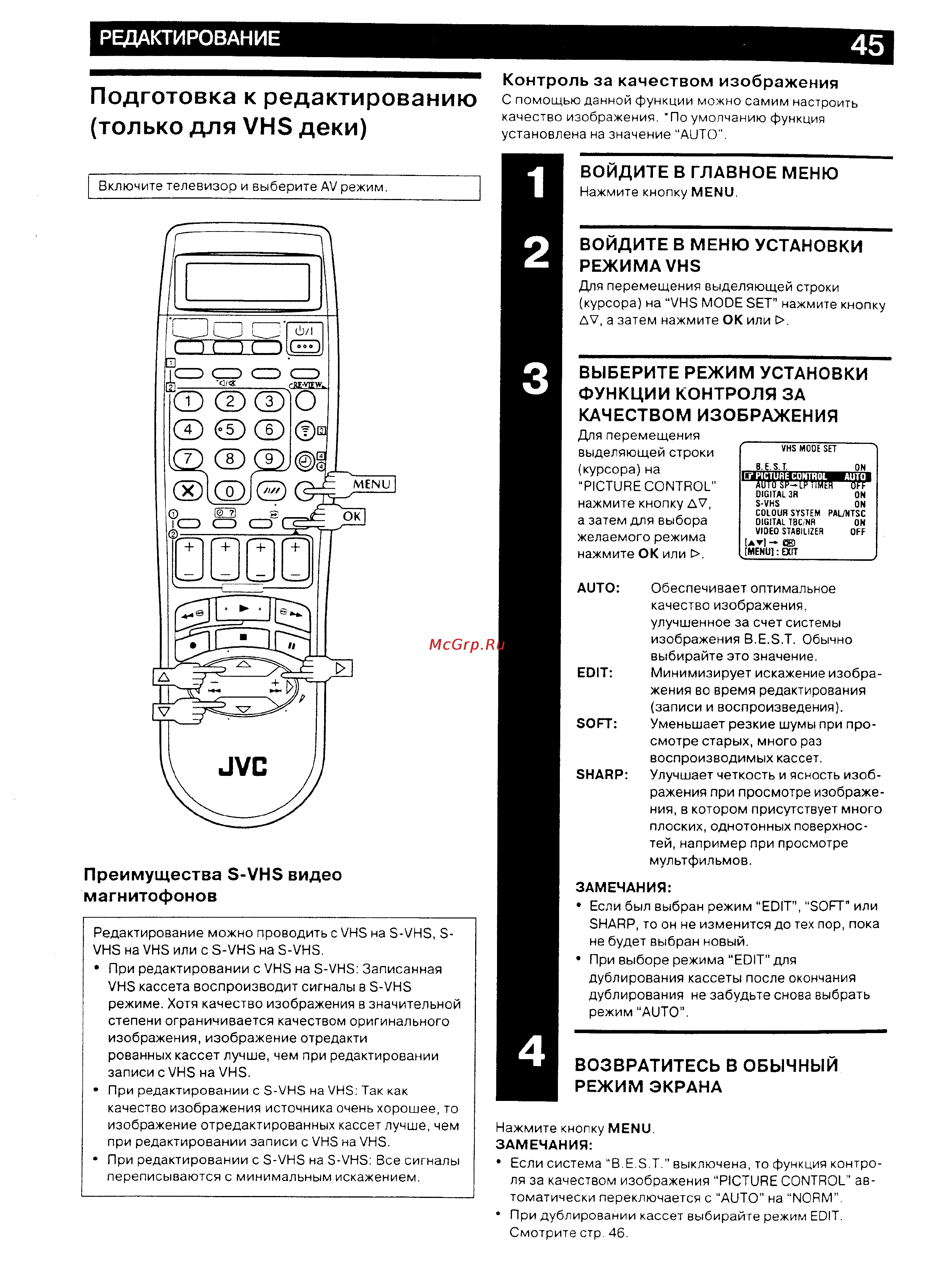 JVC HR-DVS2EU [45/79] Подготовка к редактированию только для vhs деки