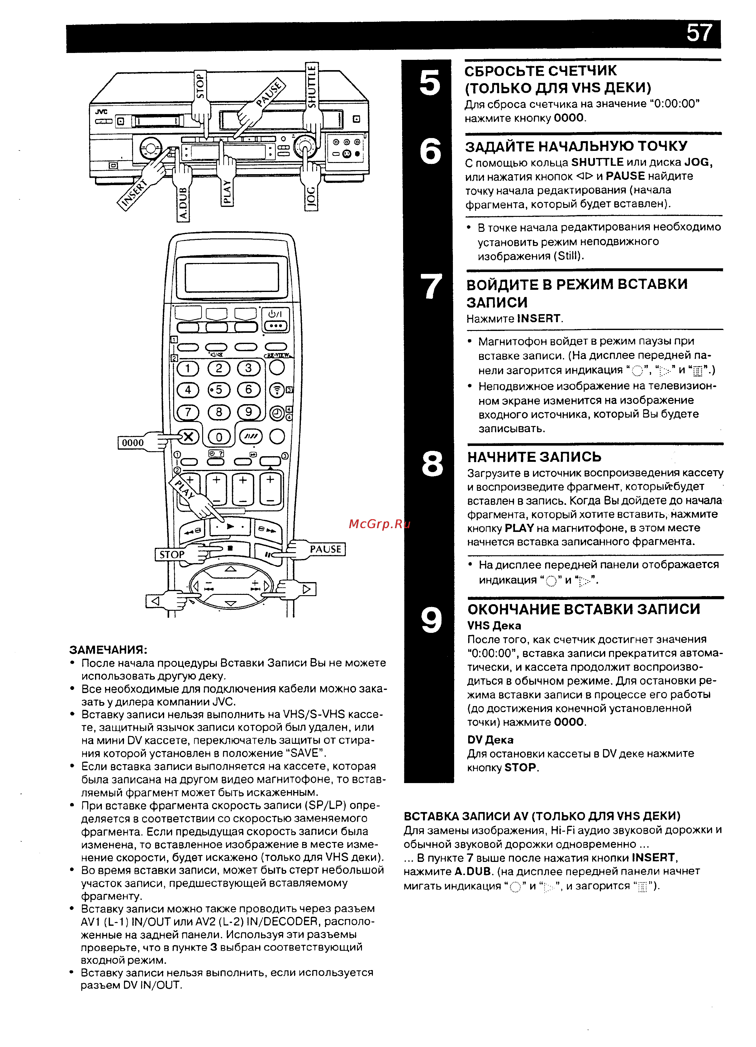 JVC HR-DVS2EU [48/79] Войдите в режим вставки записи