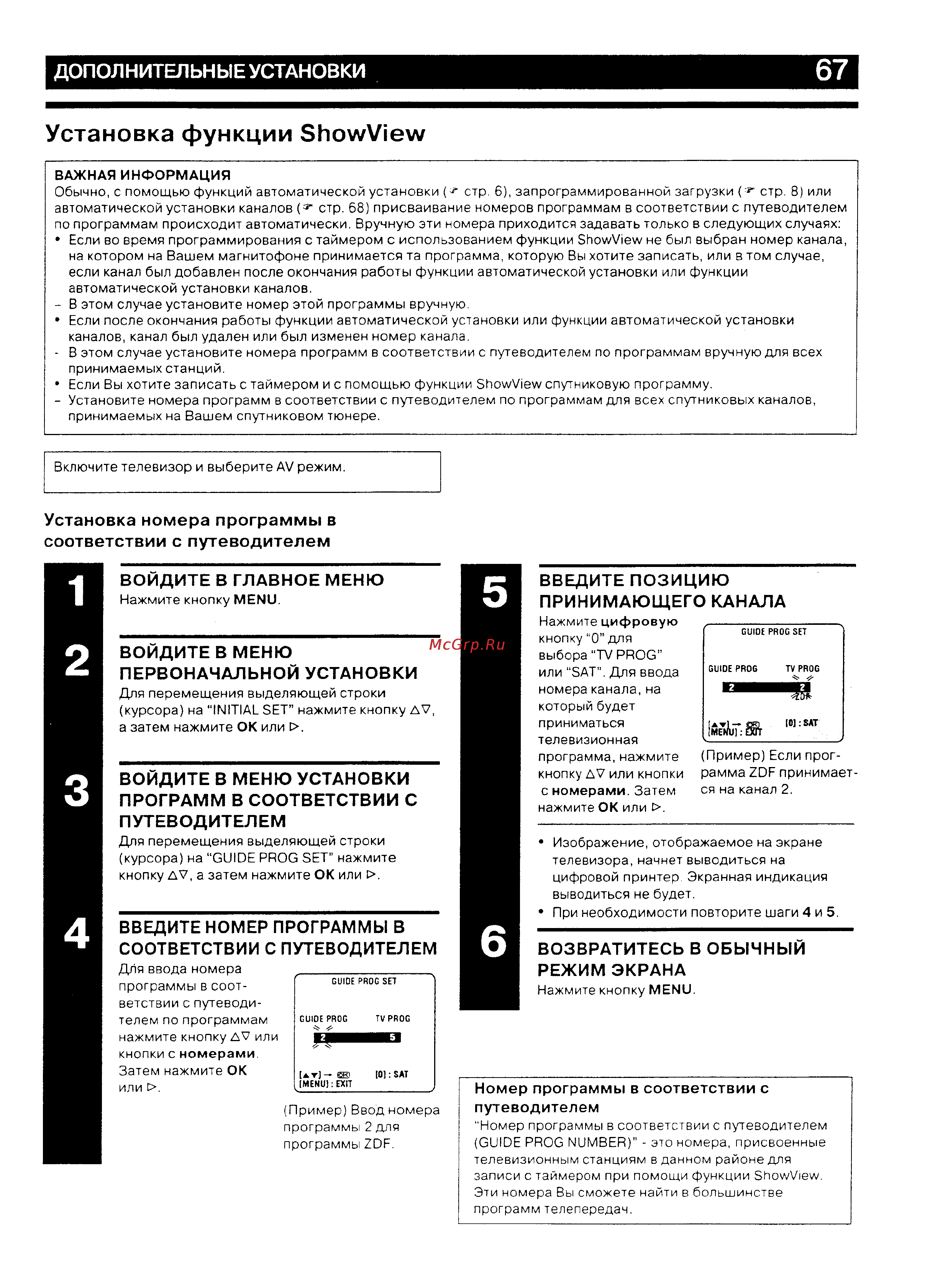 JVC HR-DVS2EU [58/79] Установка функции showview