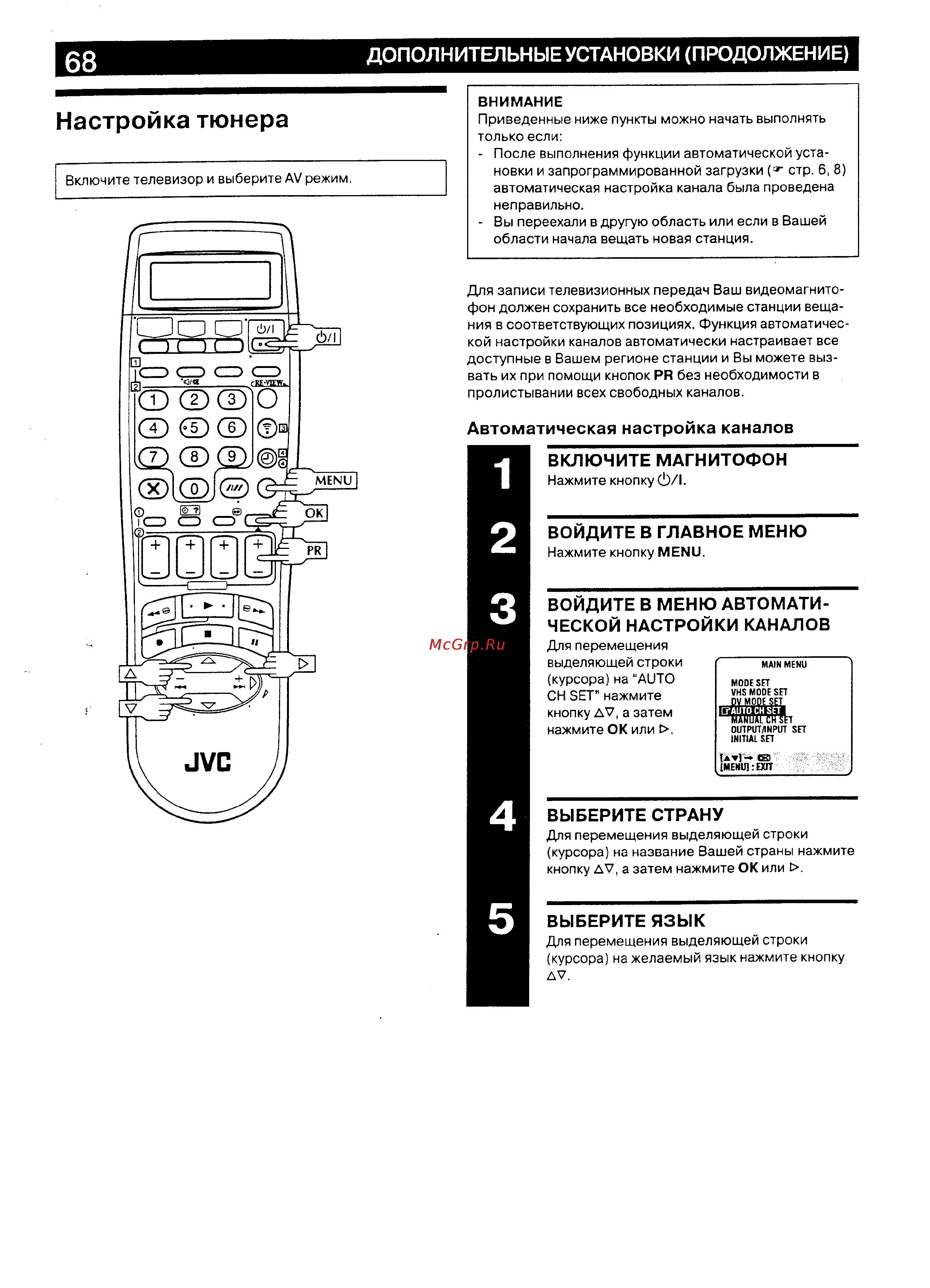 JVC HR-DVS2EU [59/79] Настройка тюнера