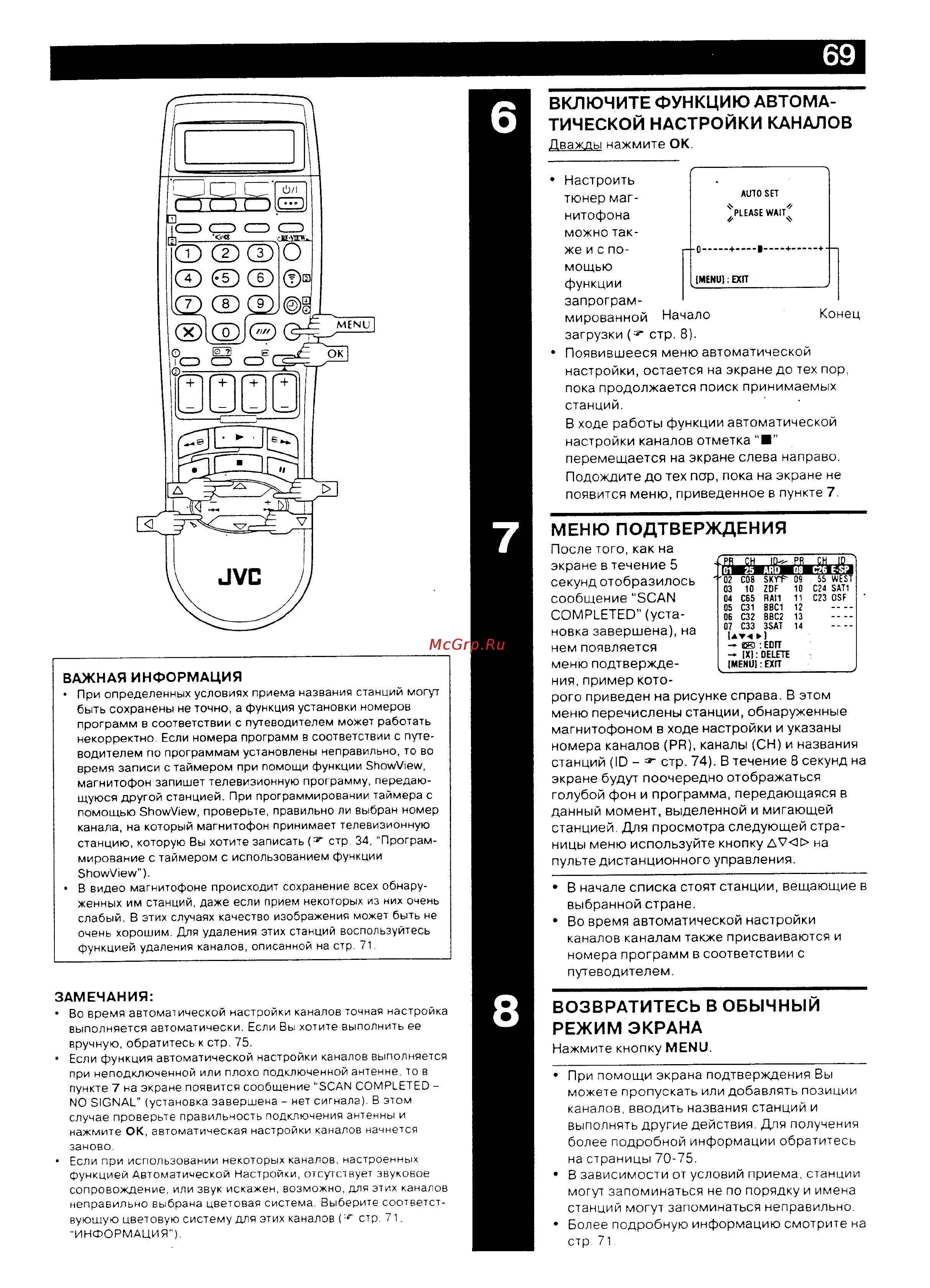 JVC HR-DVS2EU [60/79] Включите функцию автома тической настройки каналов