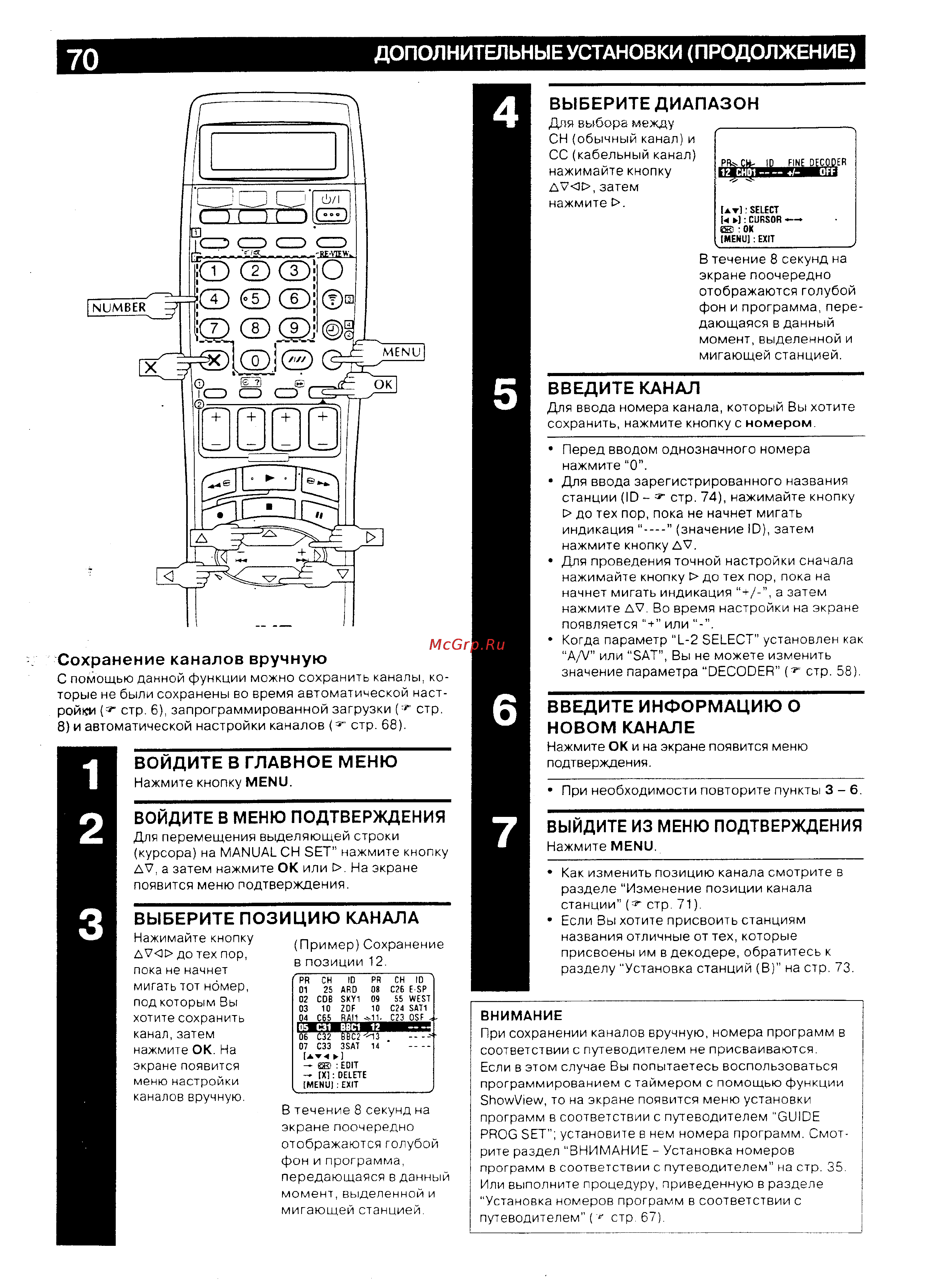 JVC HR-DVS2EU [61/79] Введите информацию о новом канале