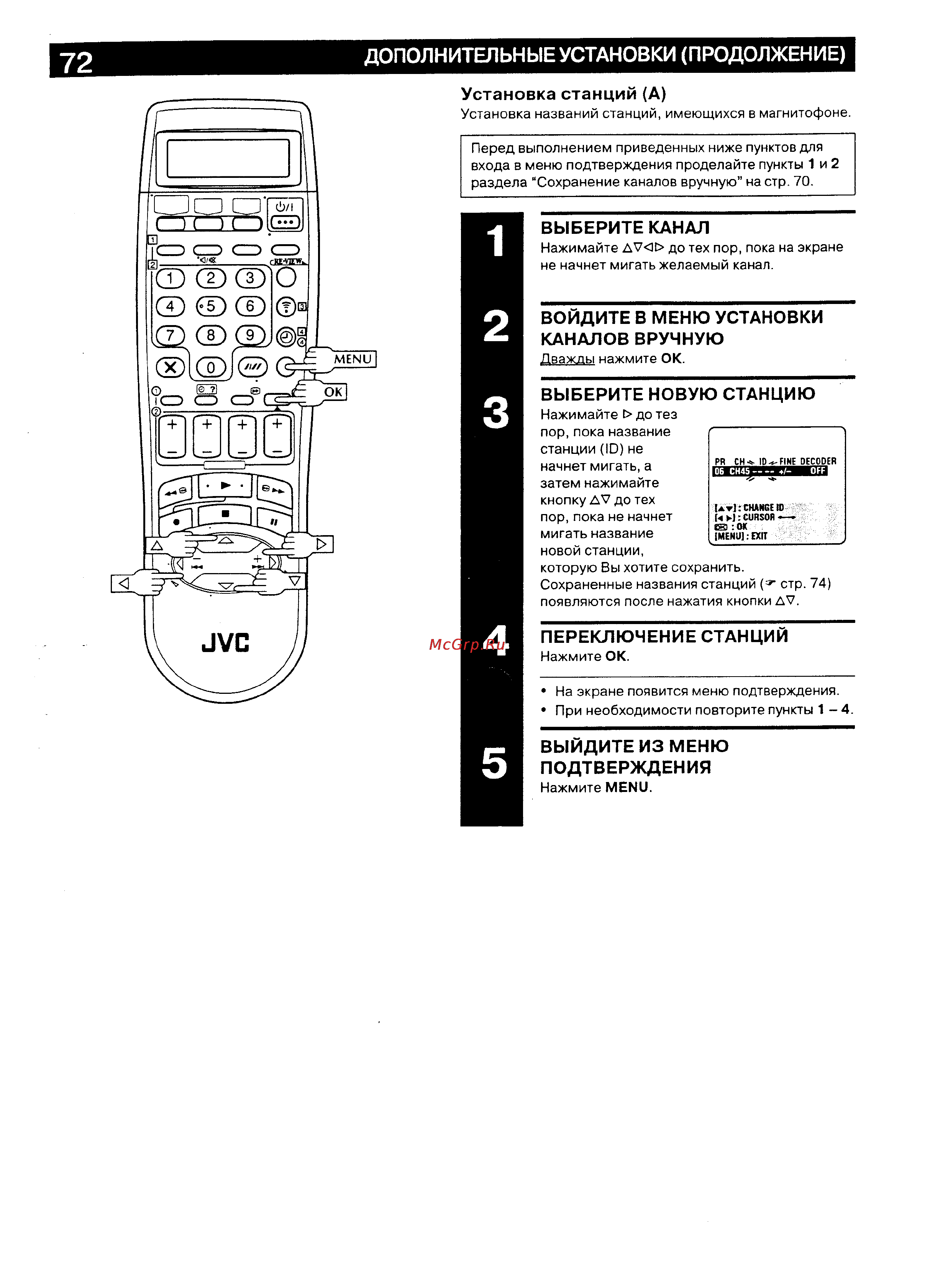 JVC HR-DVS2EU [63/79] Войдите в меню установки каналов вручную
