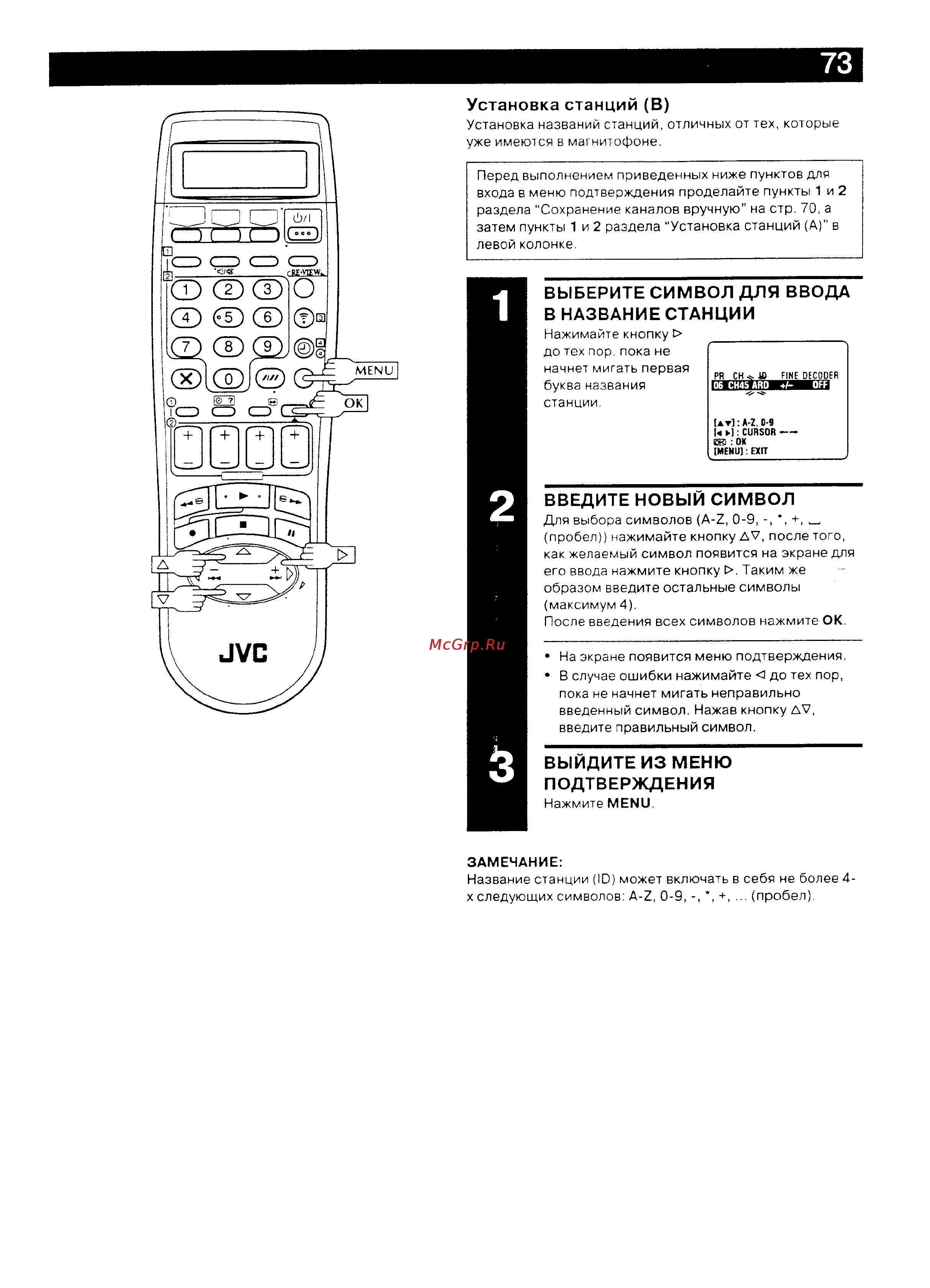 JVC HR-DVS2EU [64/79] Введите новый символ