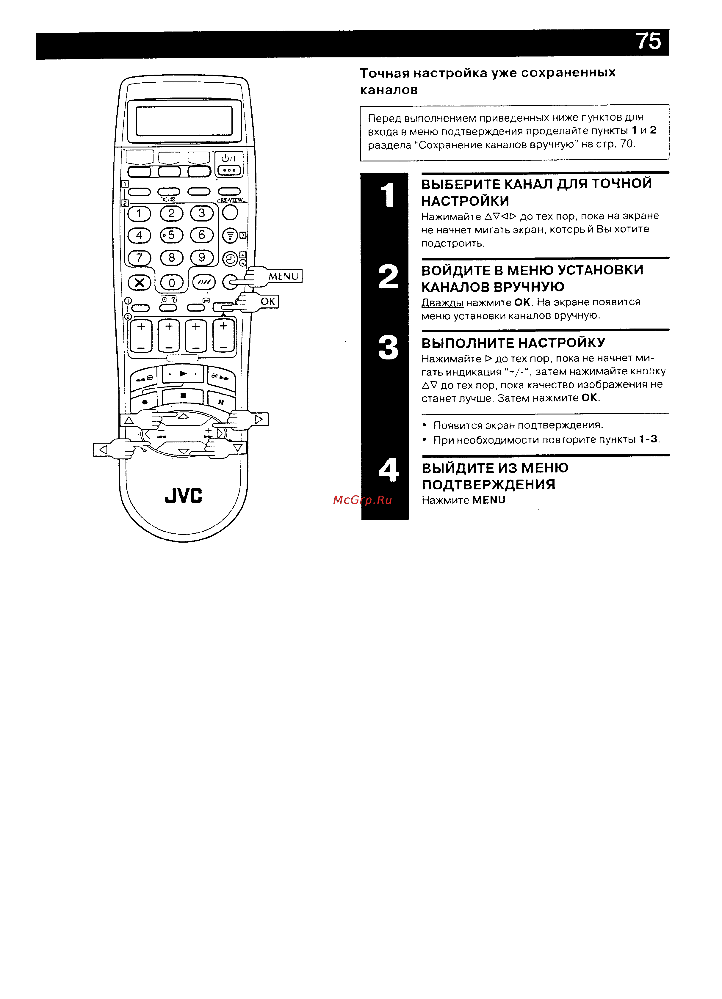 JVC HR-DVS2EU [66/79] Войдите в меню установки каналов вручную