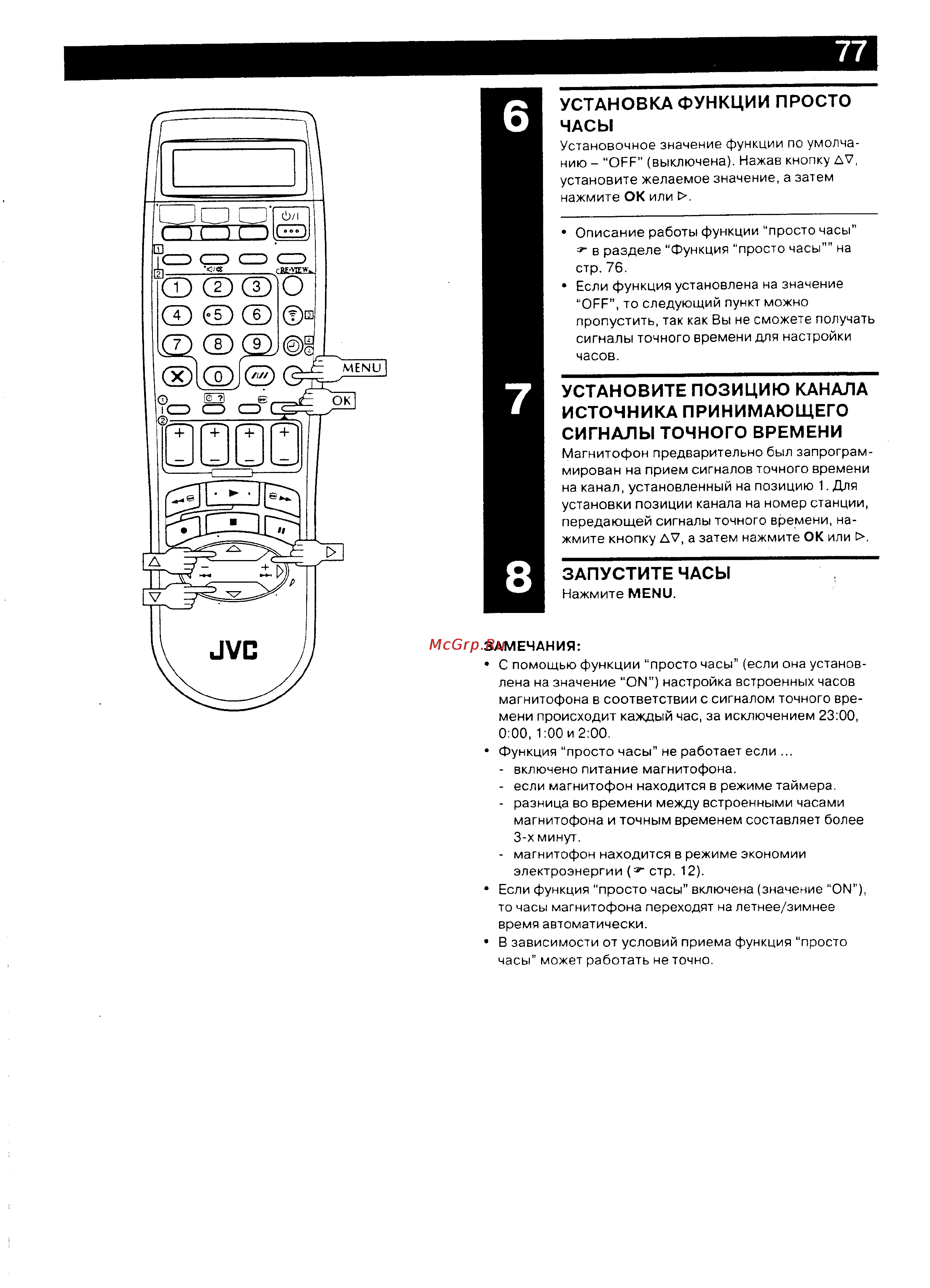 JVC HR-DVS2EU [68/79] Запустите часы