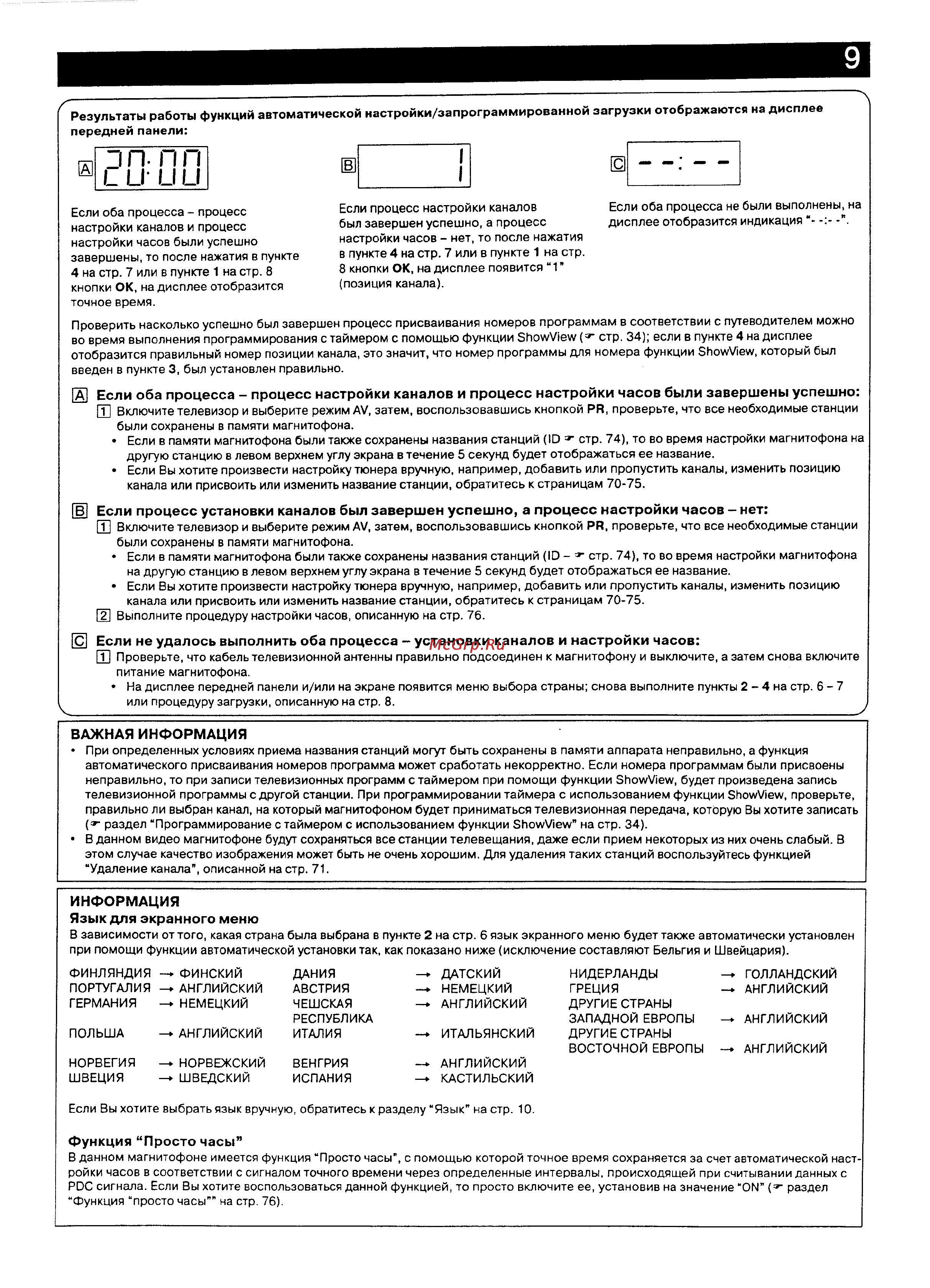 JVC HR-DVS2EU [9/79] Если оба процесса процесс настройки каналов и процесс настройки часов были завершены успешно